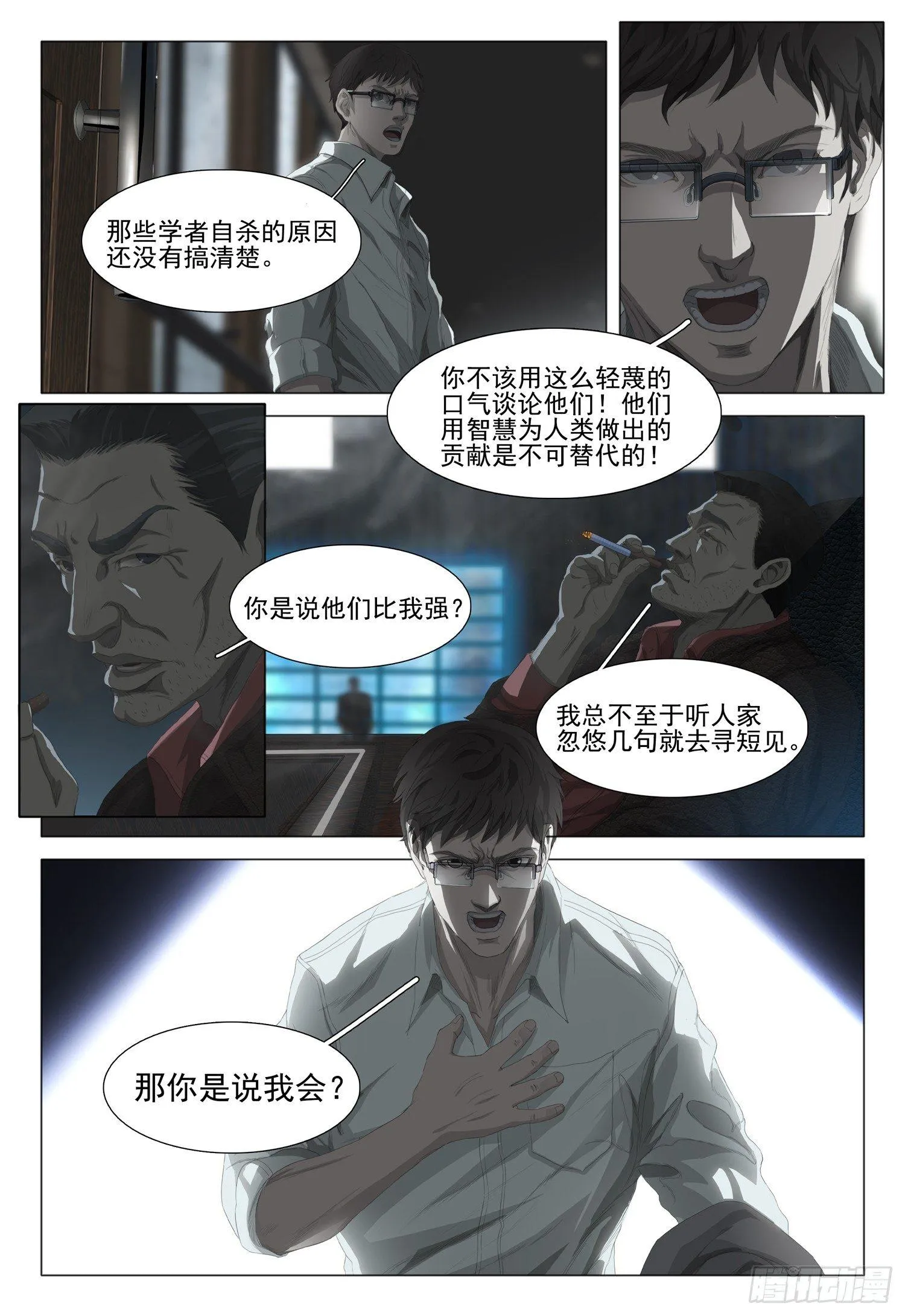 第三话 上 第10页