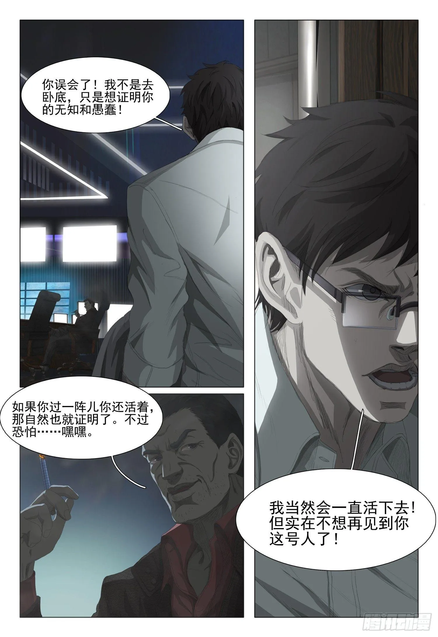 第三话 上 第12页