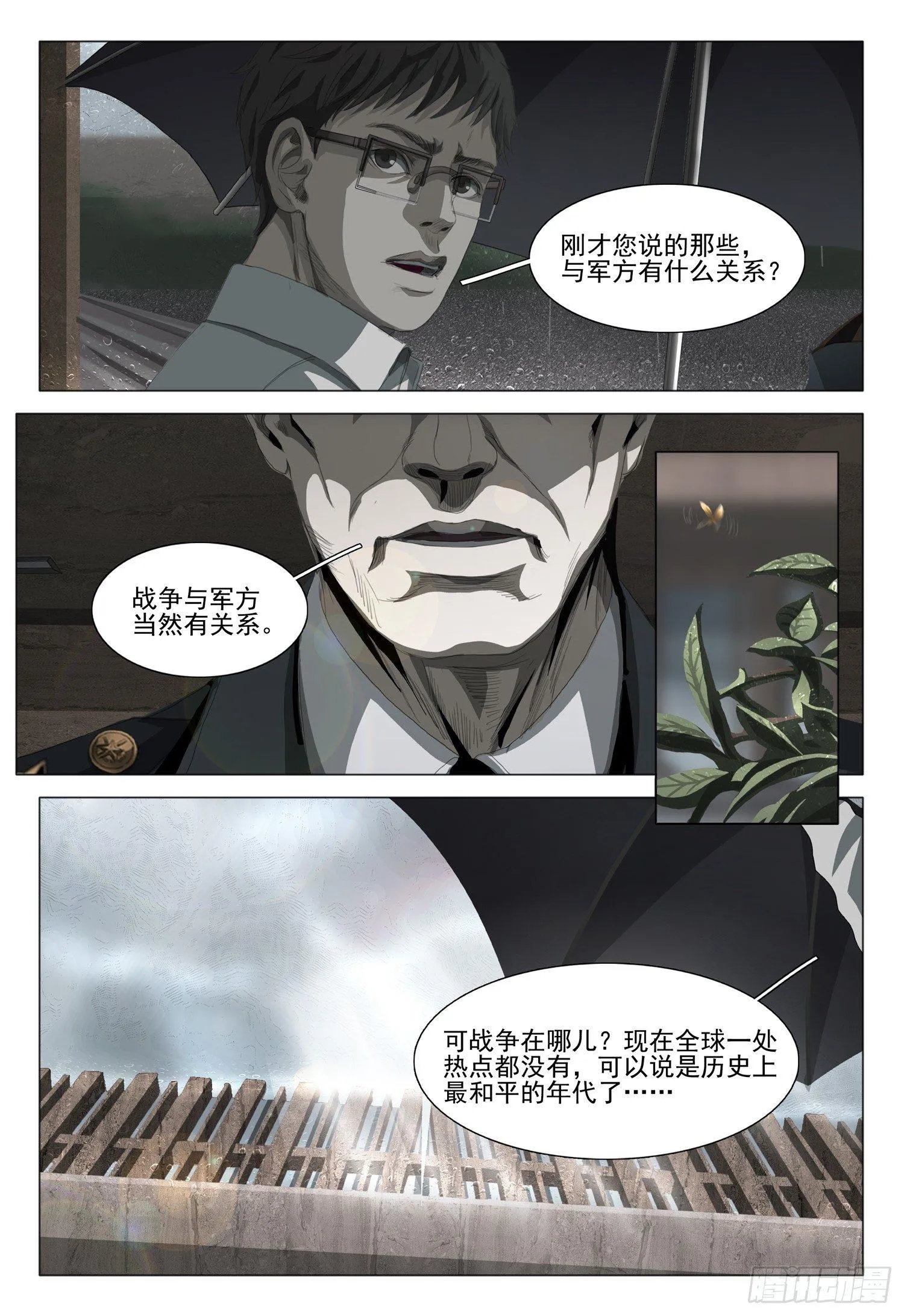 第一话 第三话 下 第2页