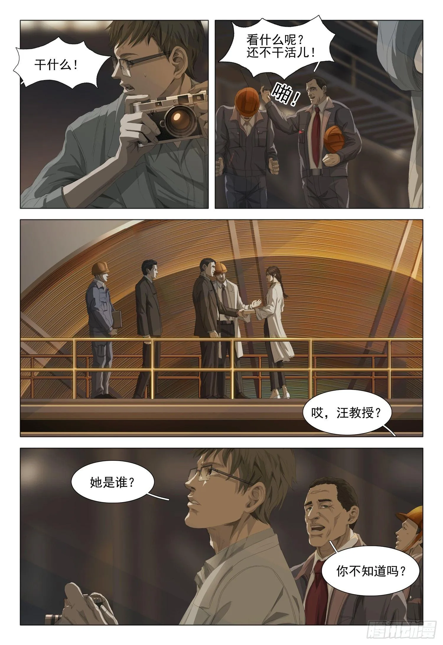 第一话 第三话 下 第8页