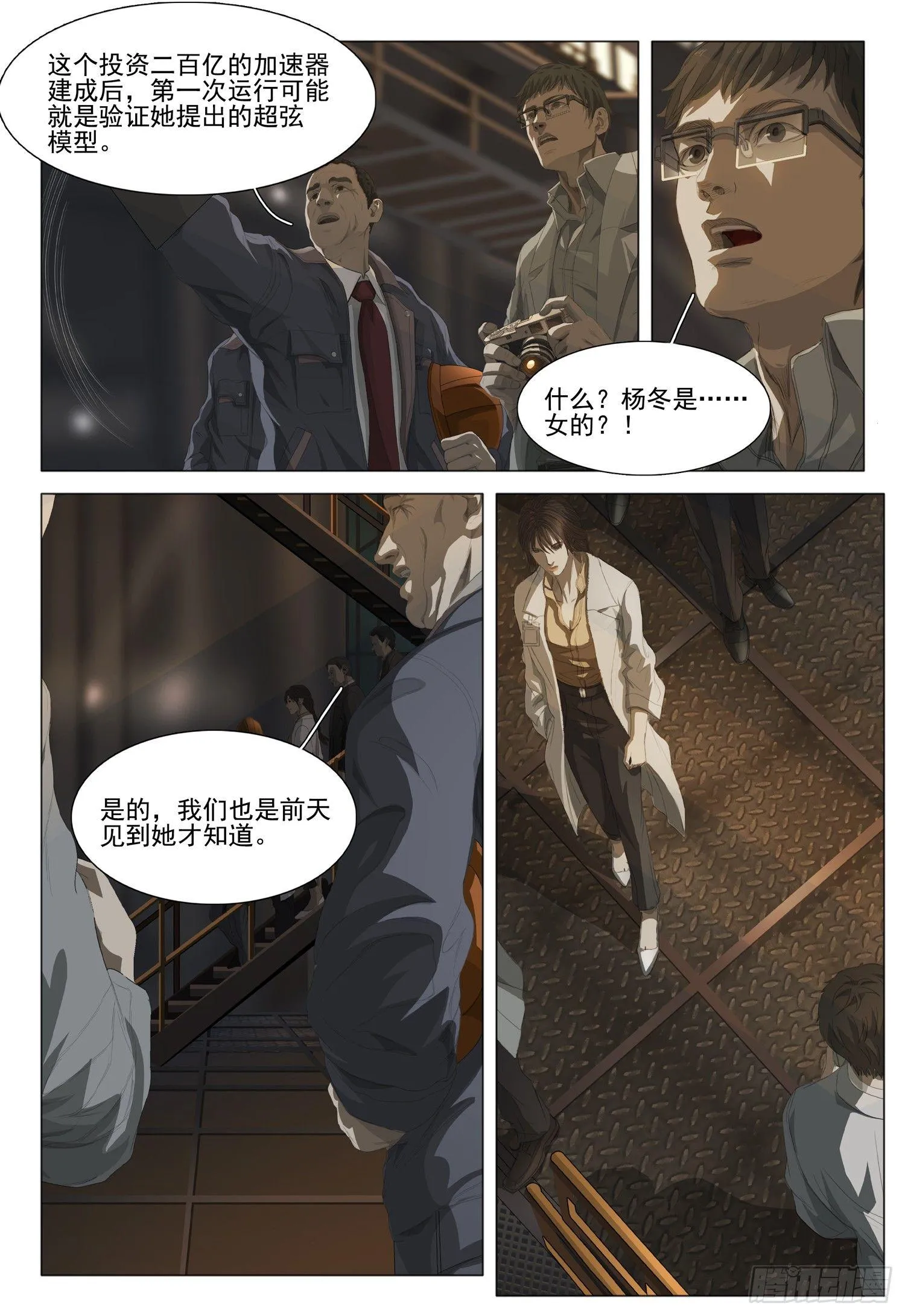 第一话 第三话 下 第9页
