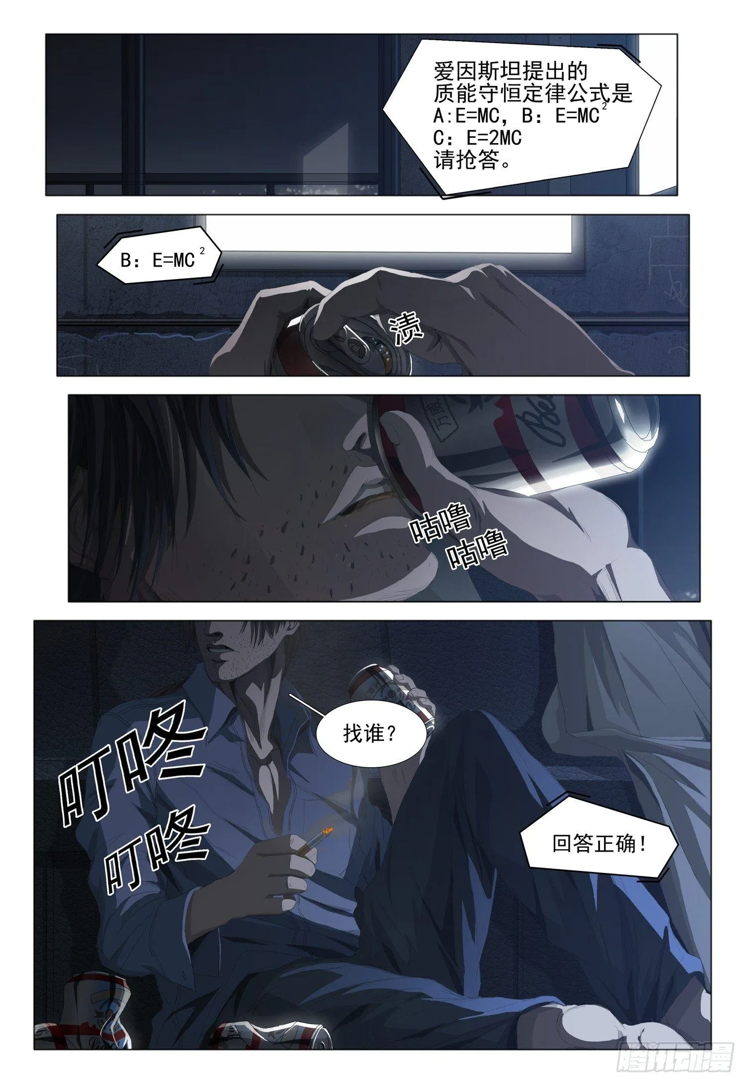 第四话 第2页