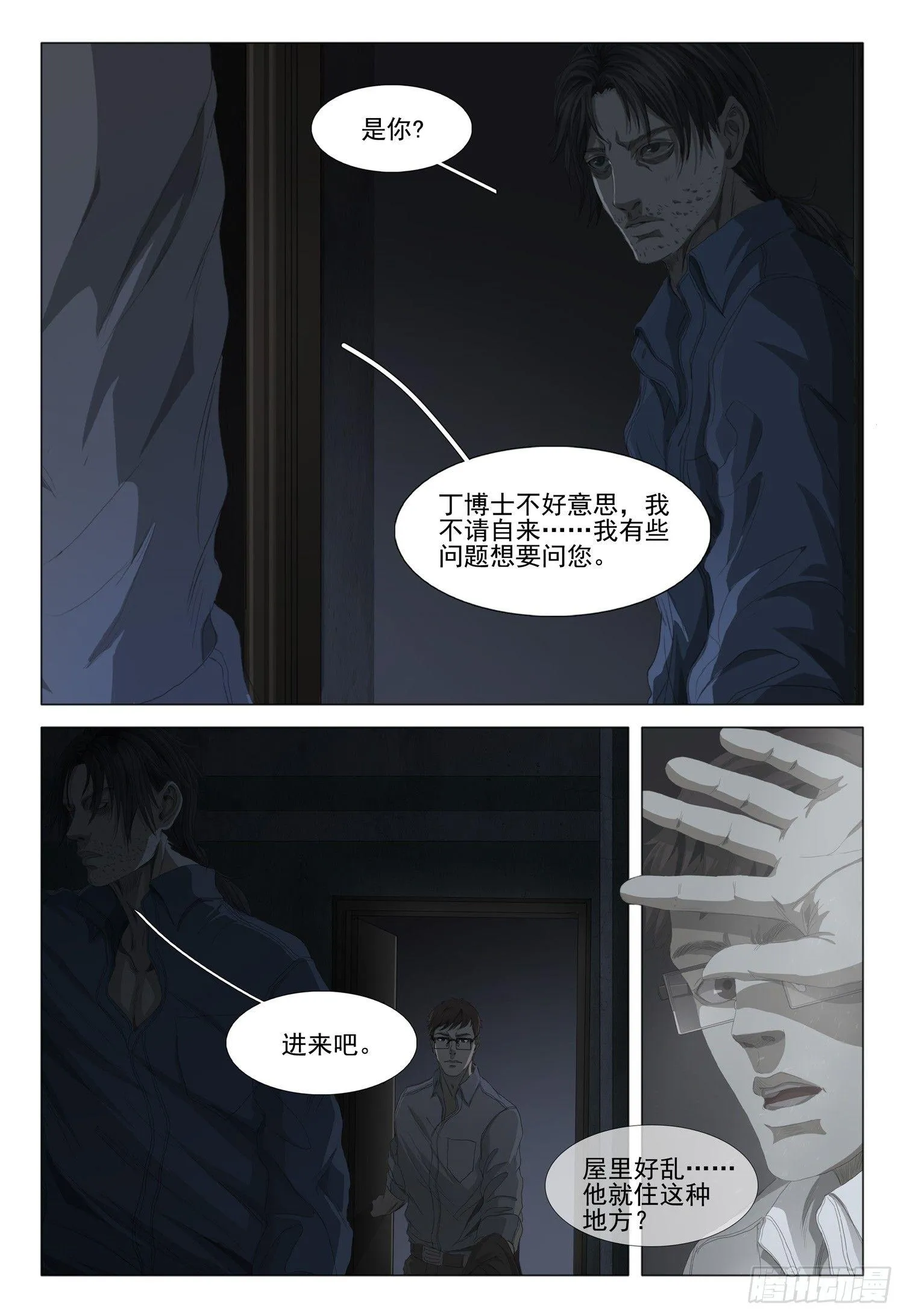 第四话 第3页
