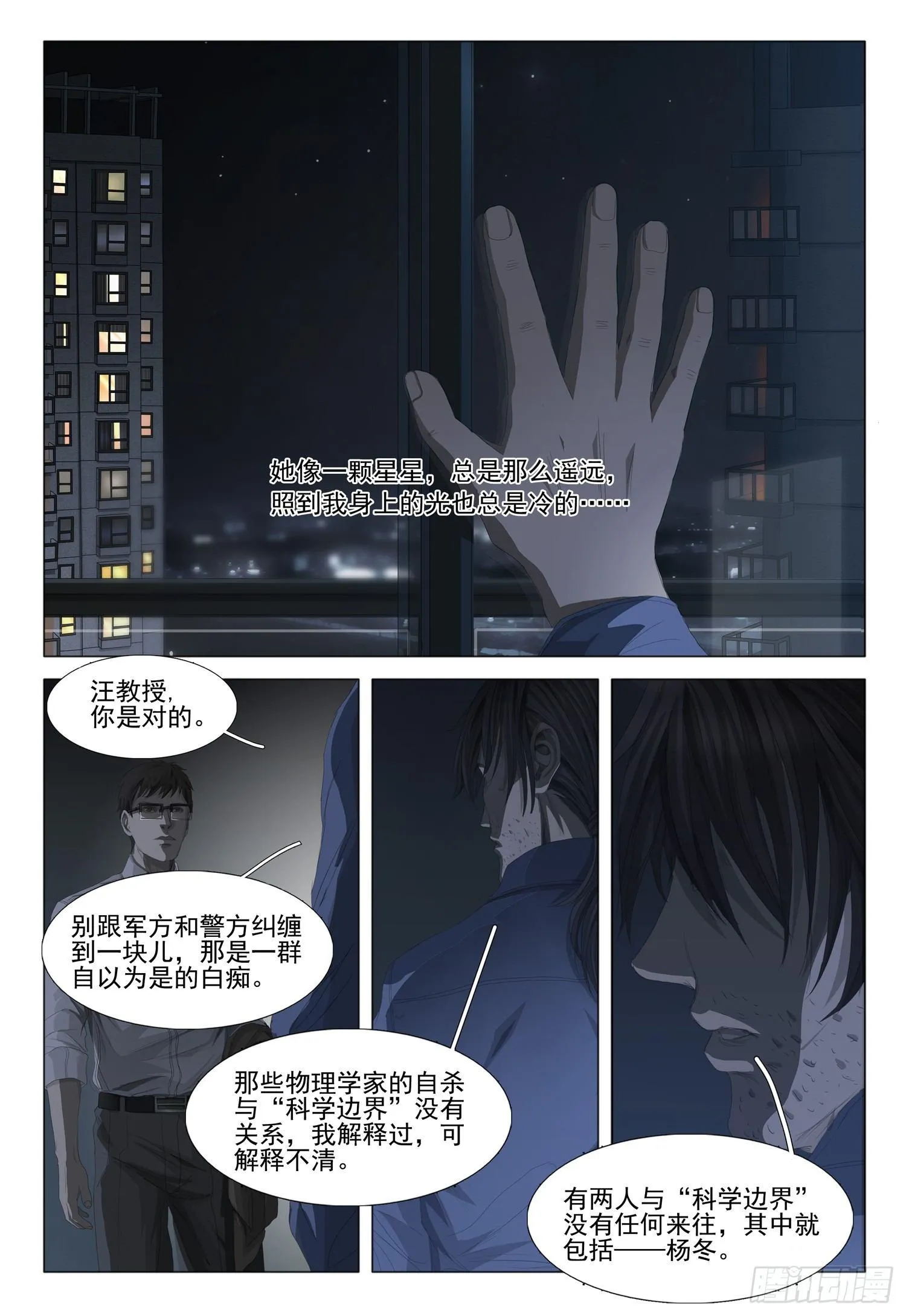 第四话 第6页