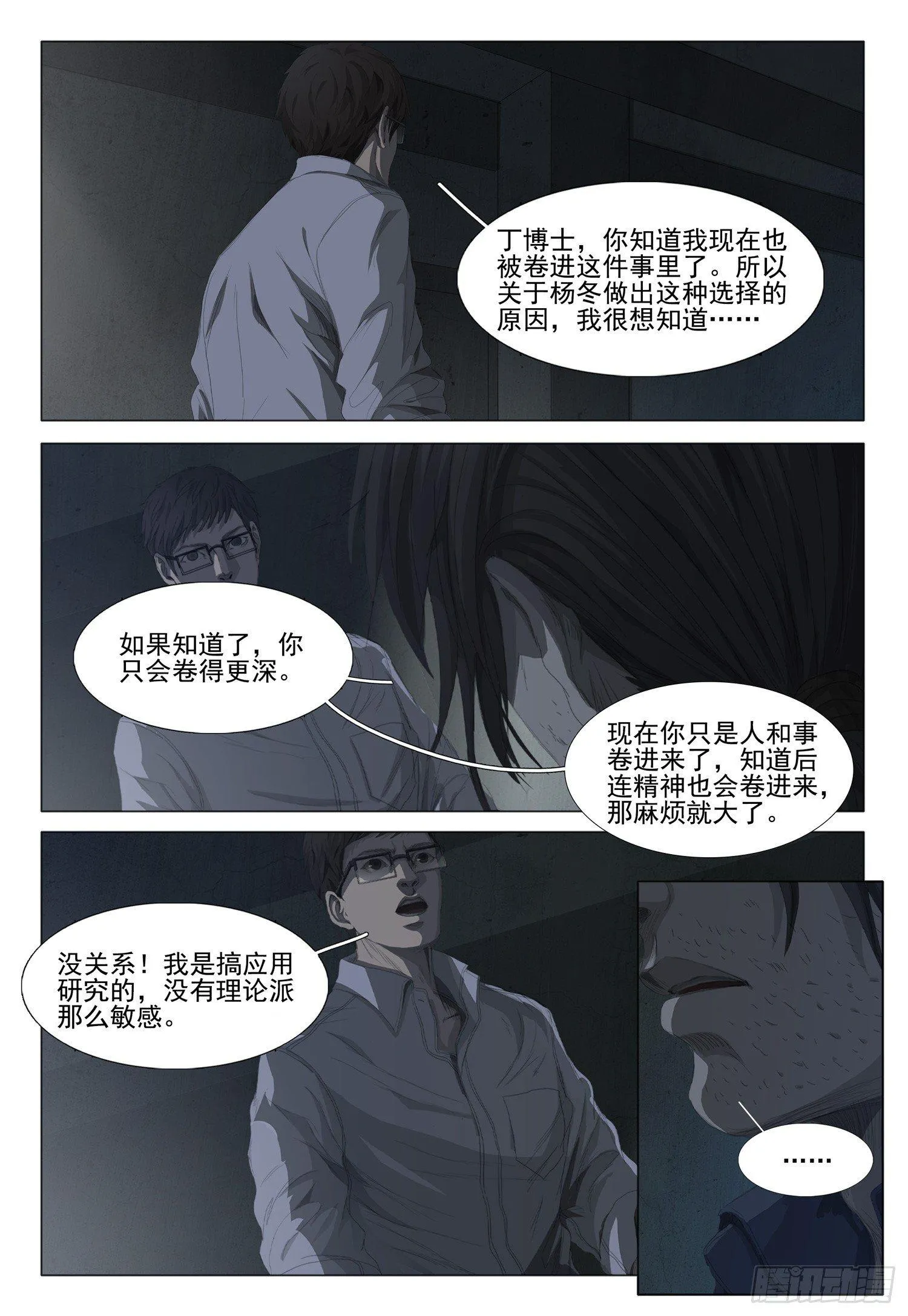 第四话 第7页