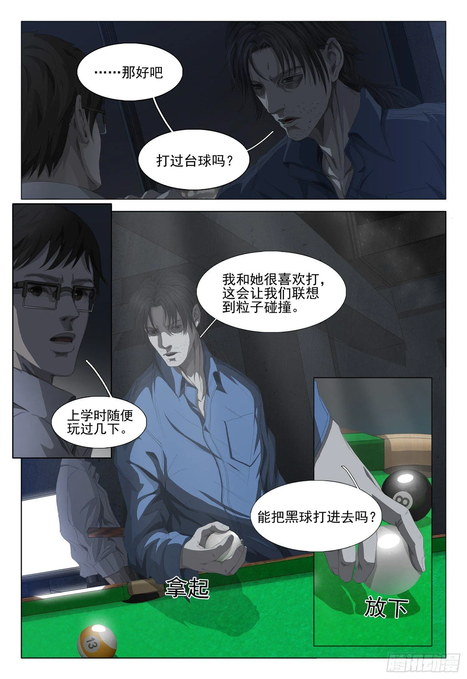 第四话 第8页
