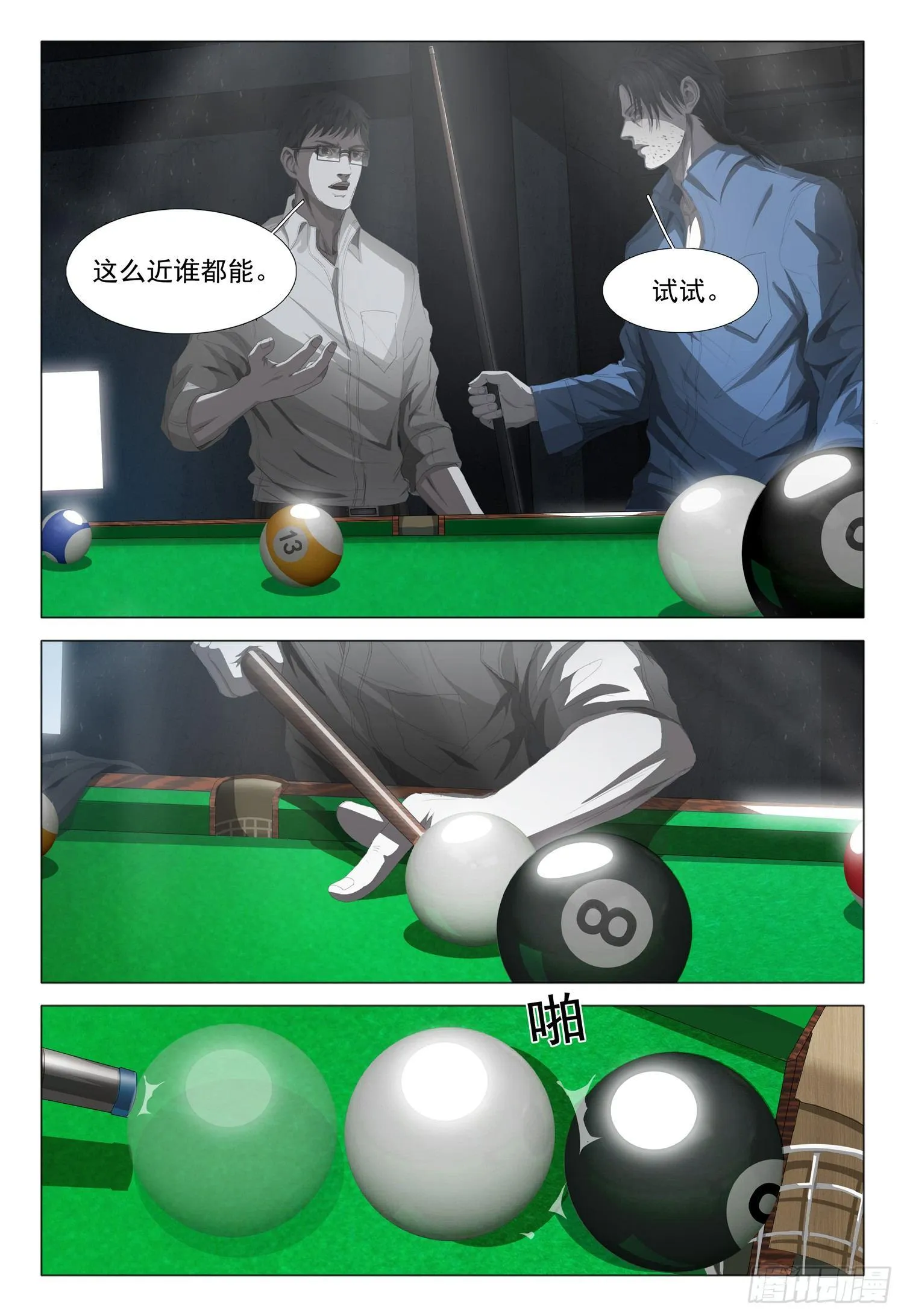 第四话 第9页