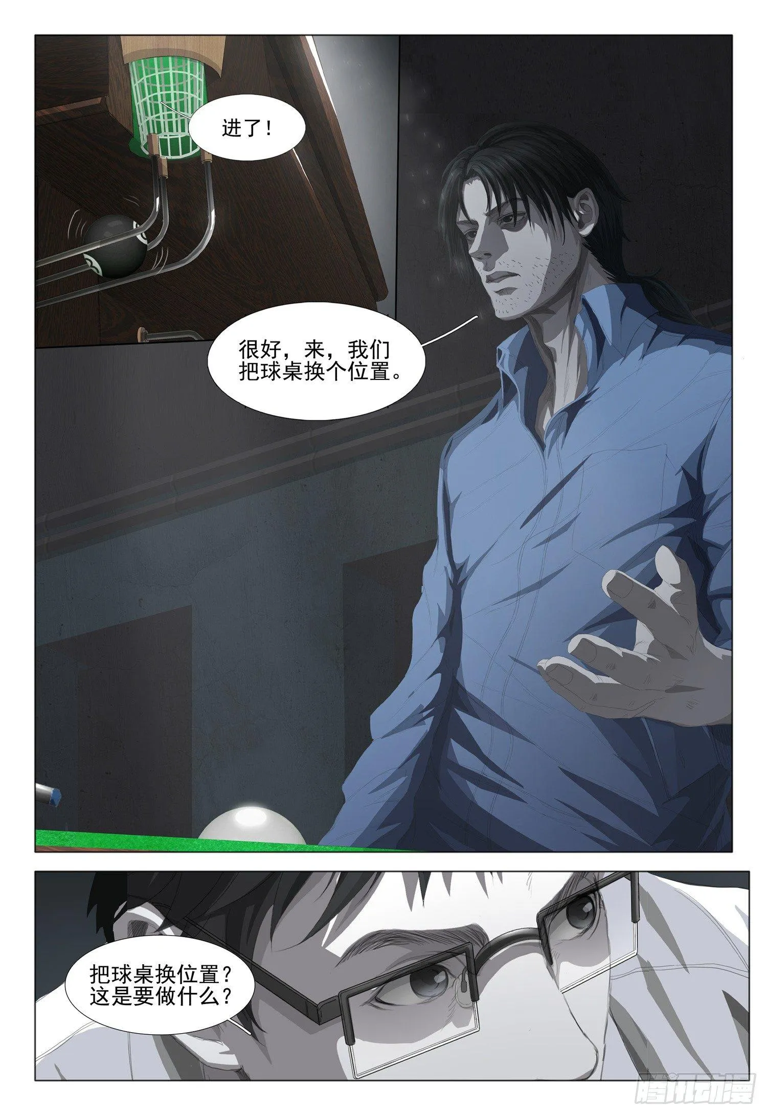 第四话 第10页