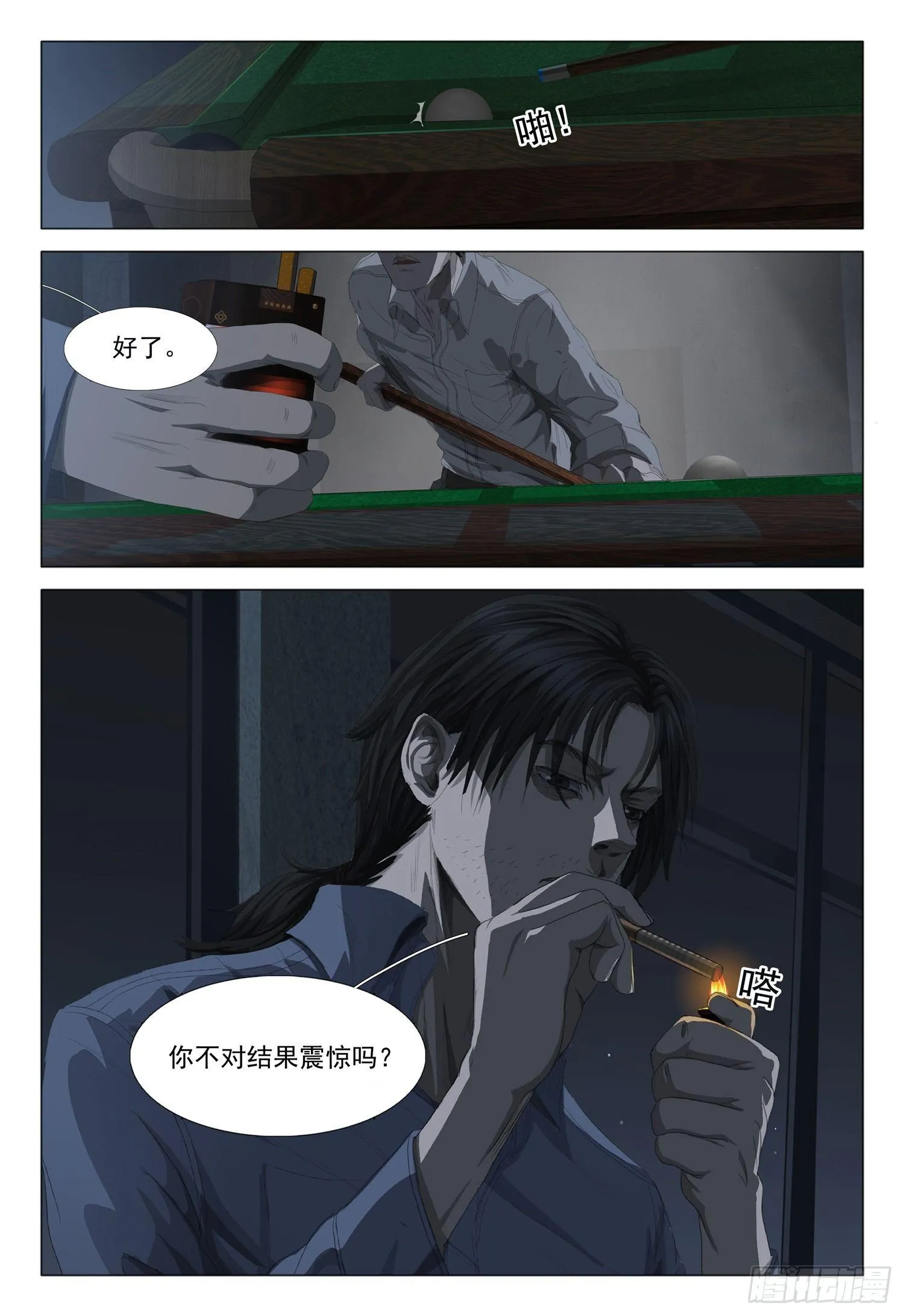 第四话 第13页