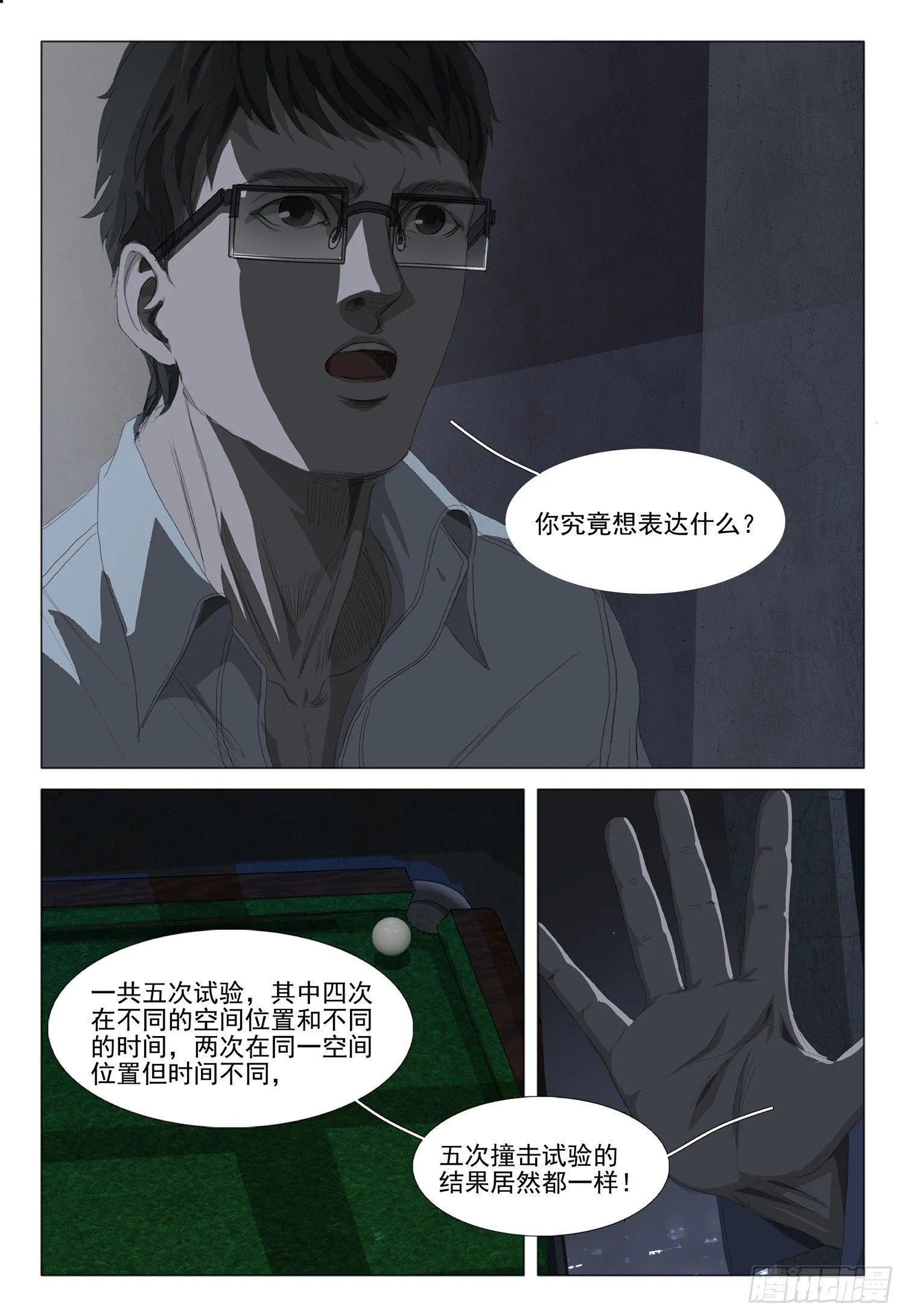 第四话 第14页
