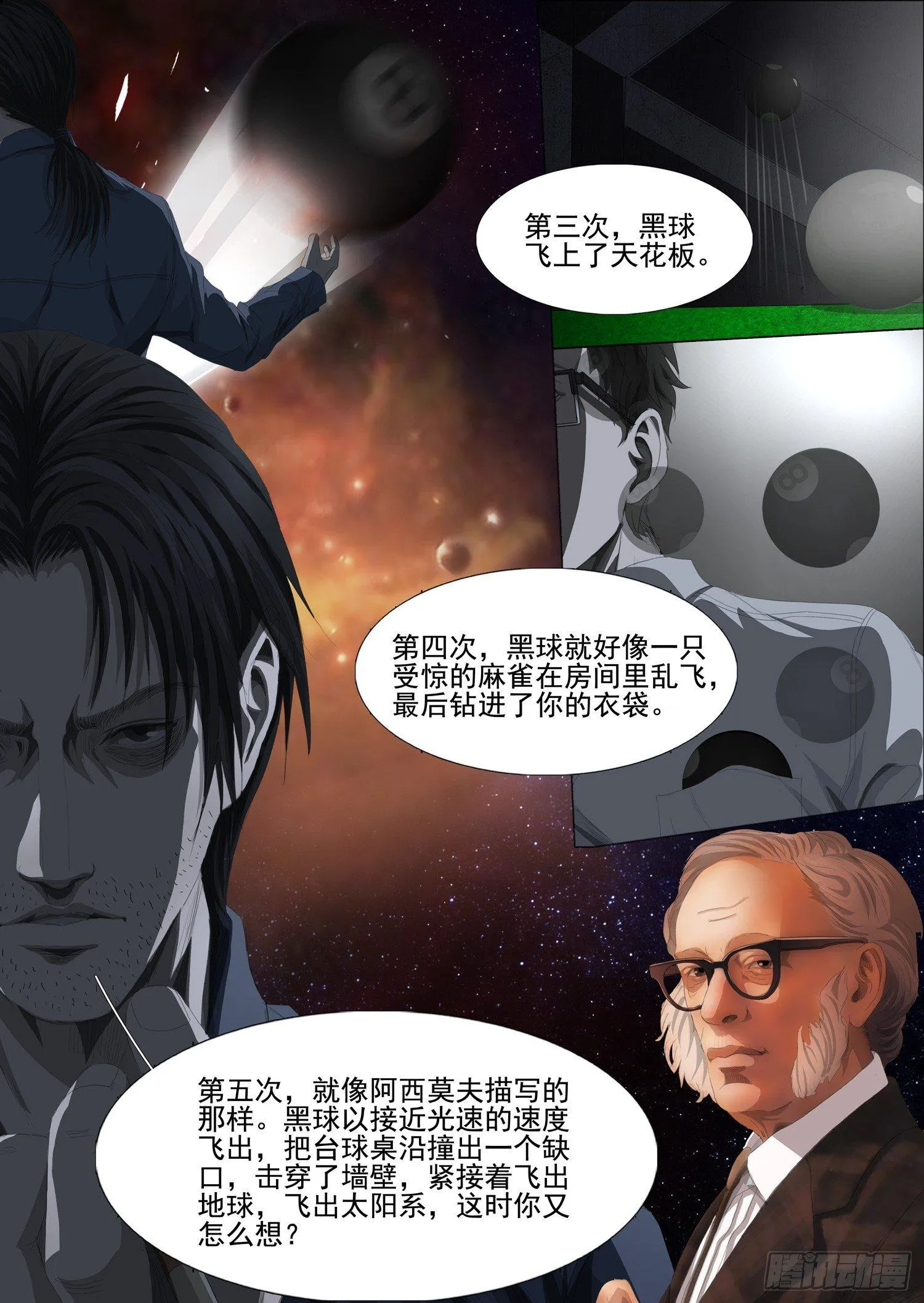 第四话 第16页