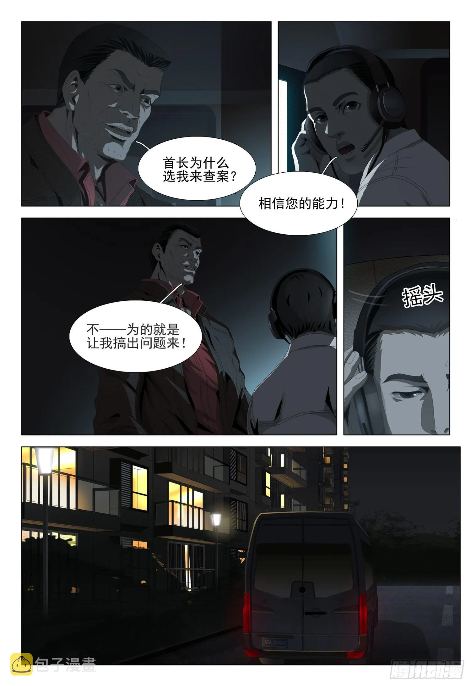 第四话 第18页