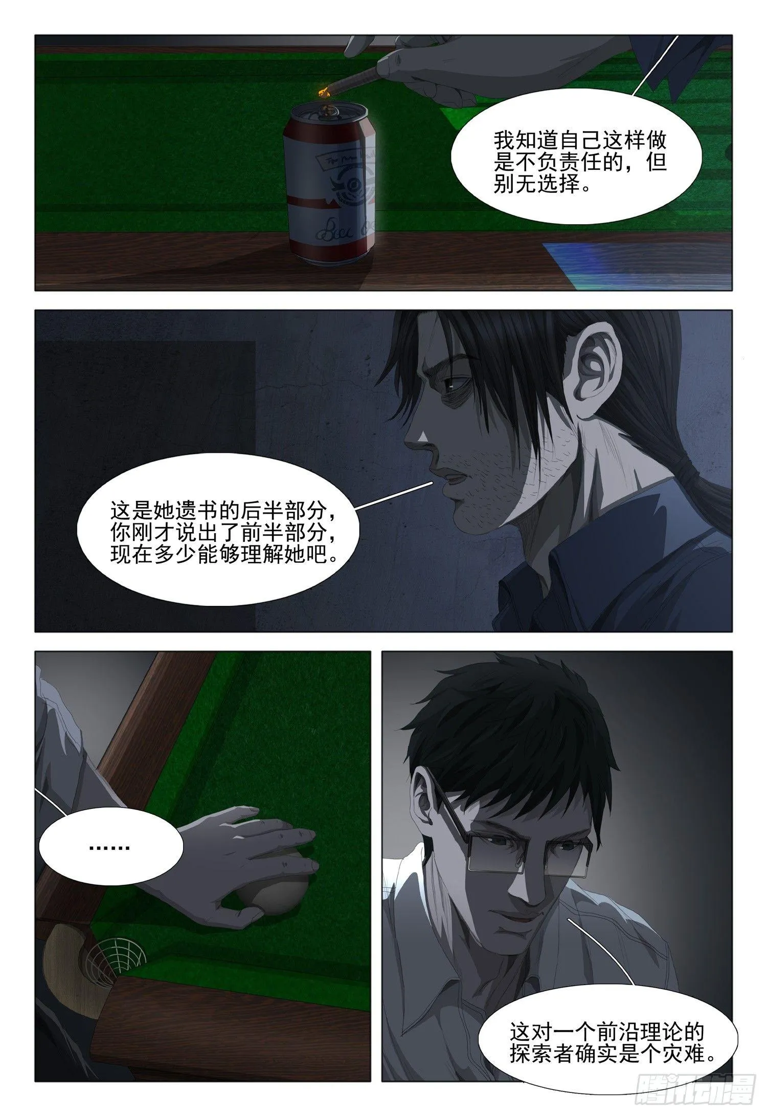 第四话 第22页
