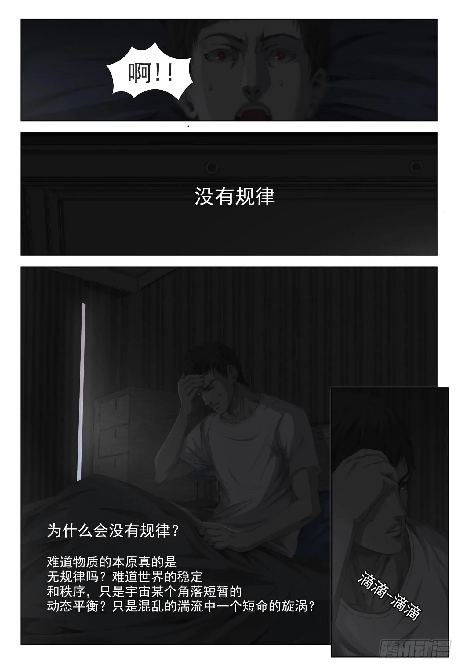 第五话 上 第3页
