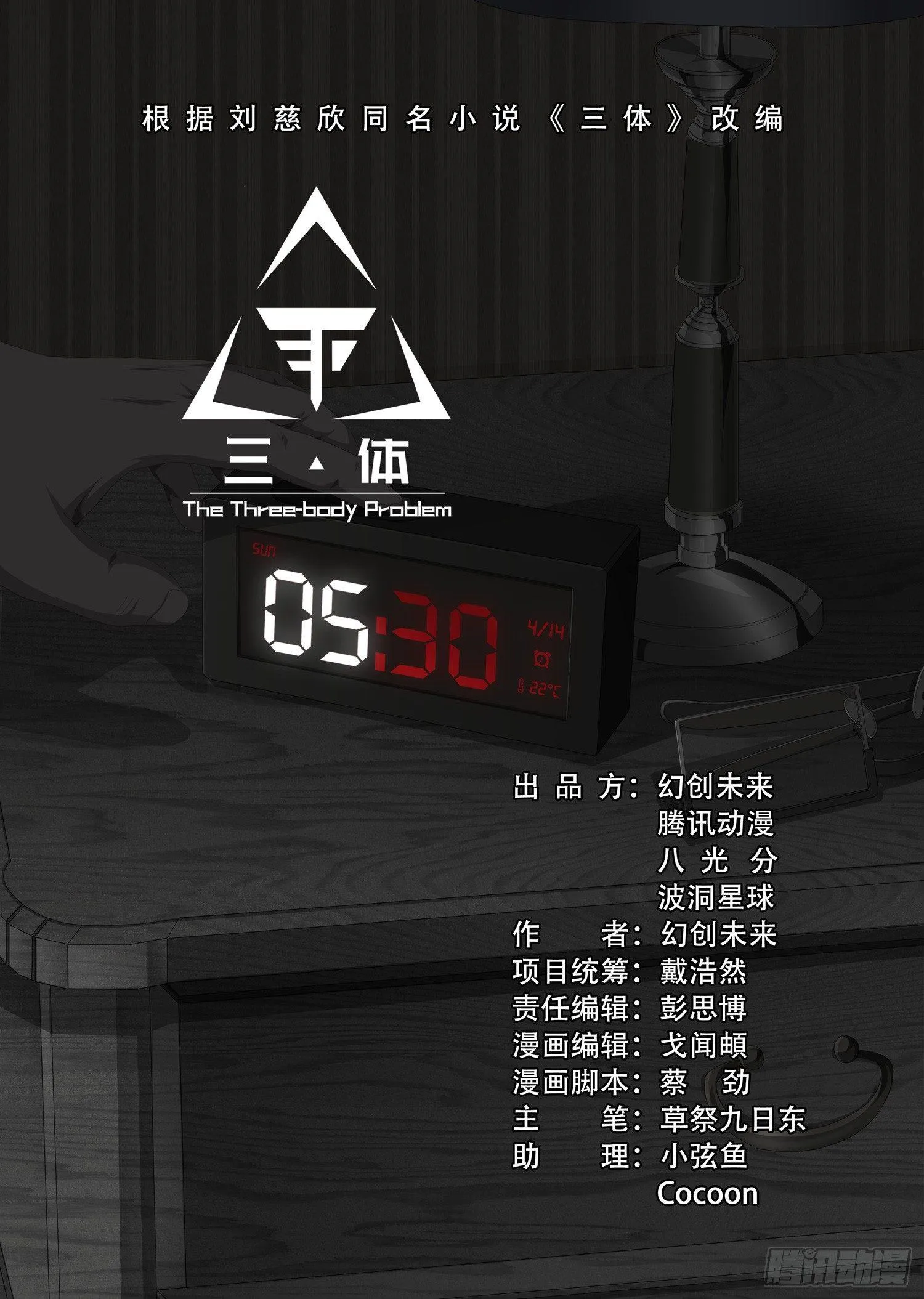 第五话 上 第4页
