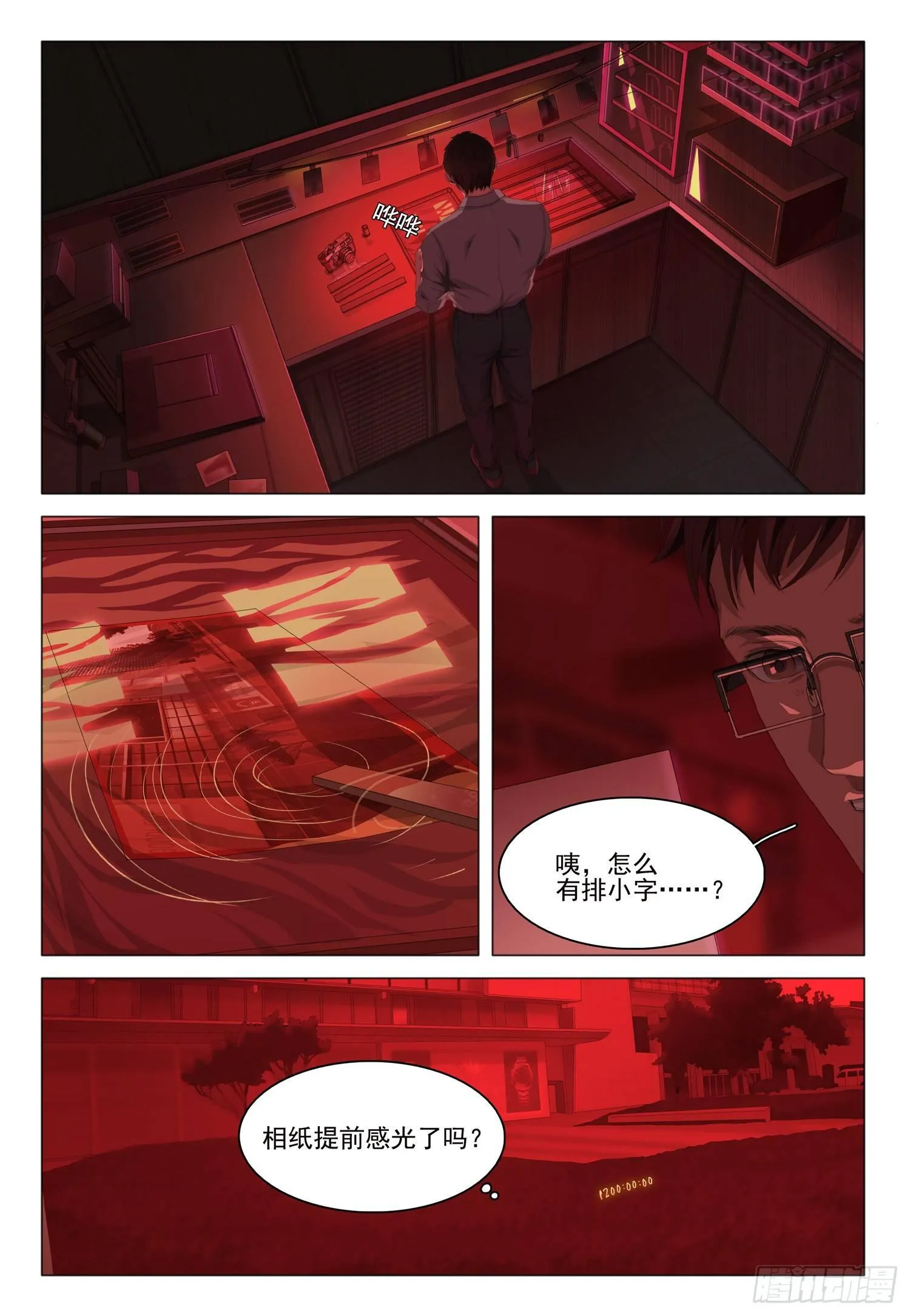 第五话 上 第6页