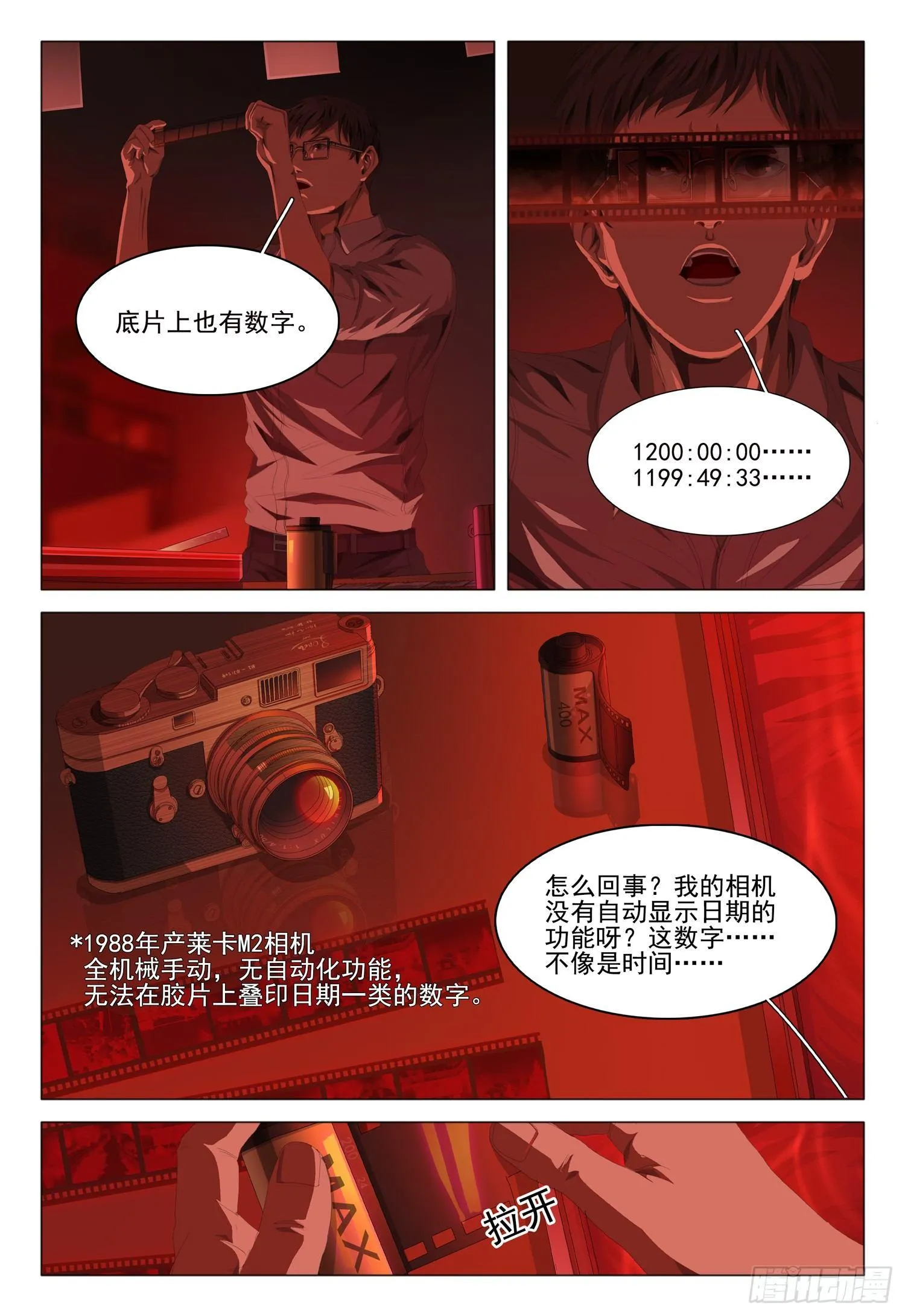第五话 上 第7页