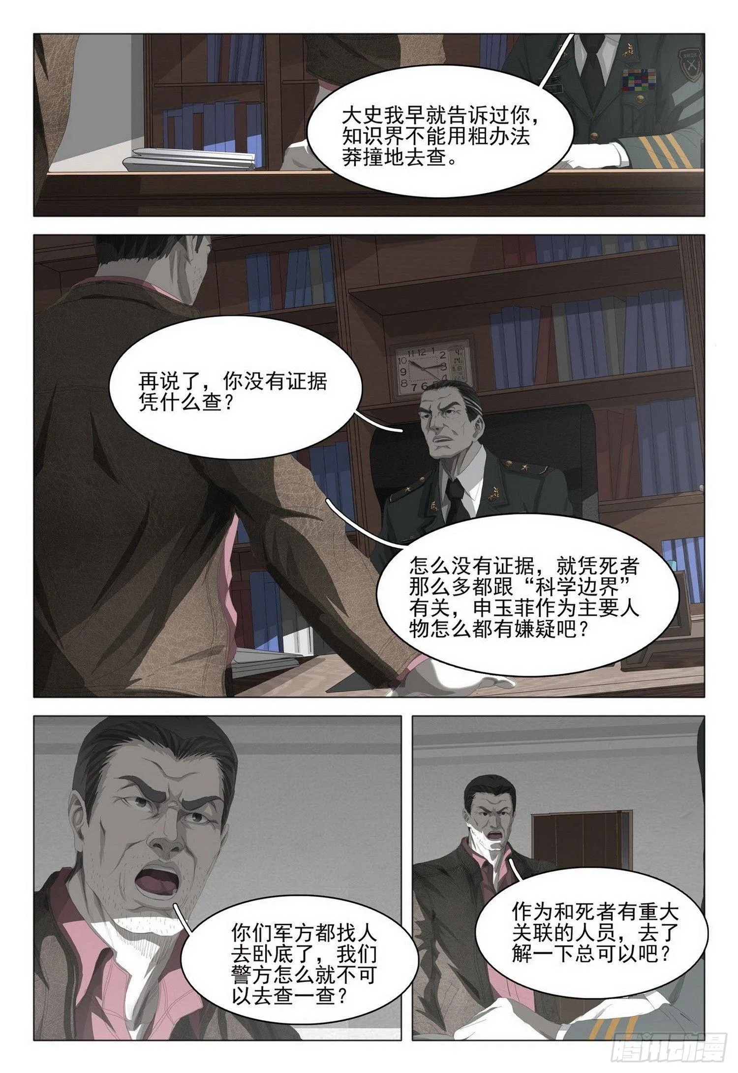 第五话 下 第2页