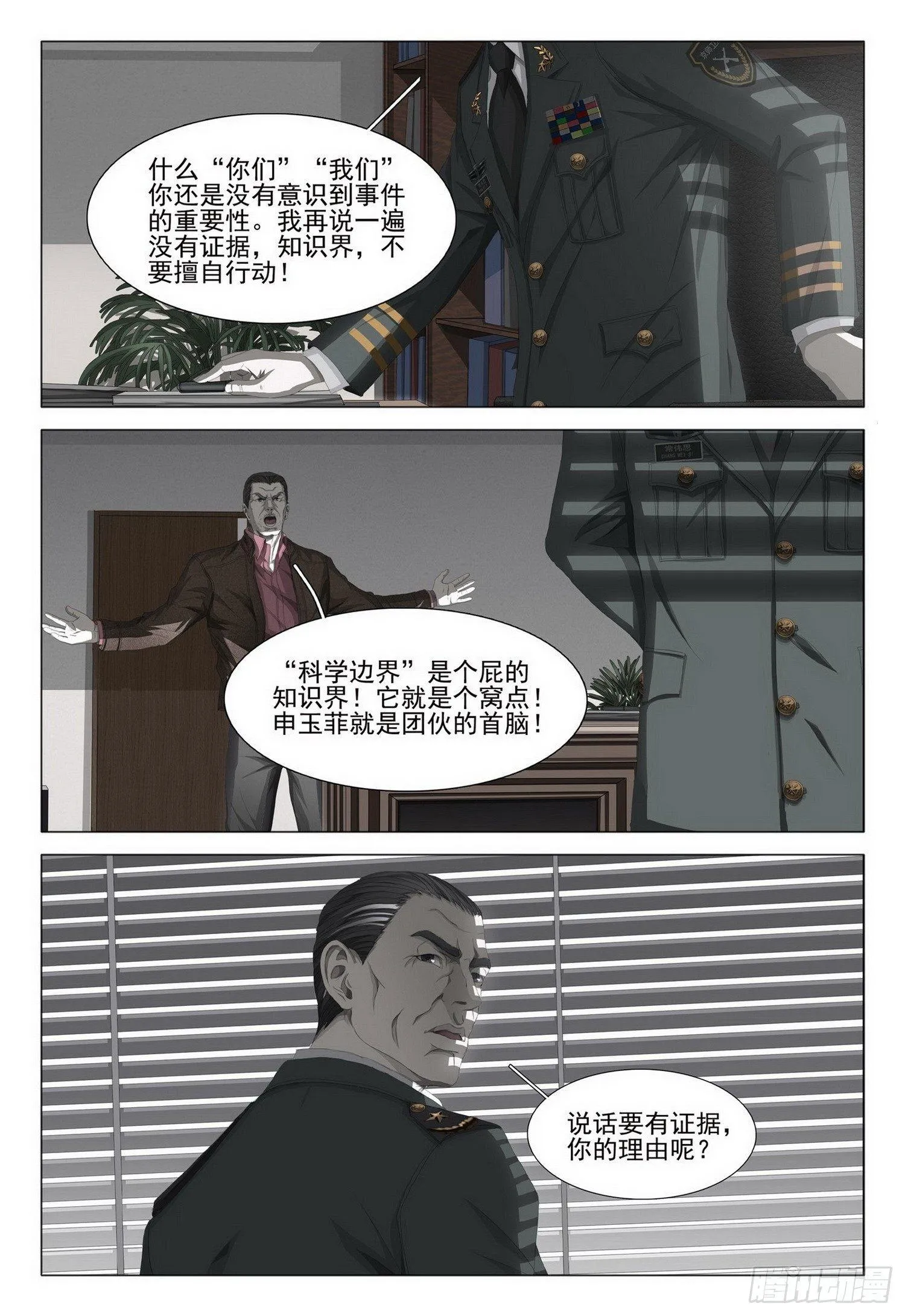 第五话 下 第3页