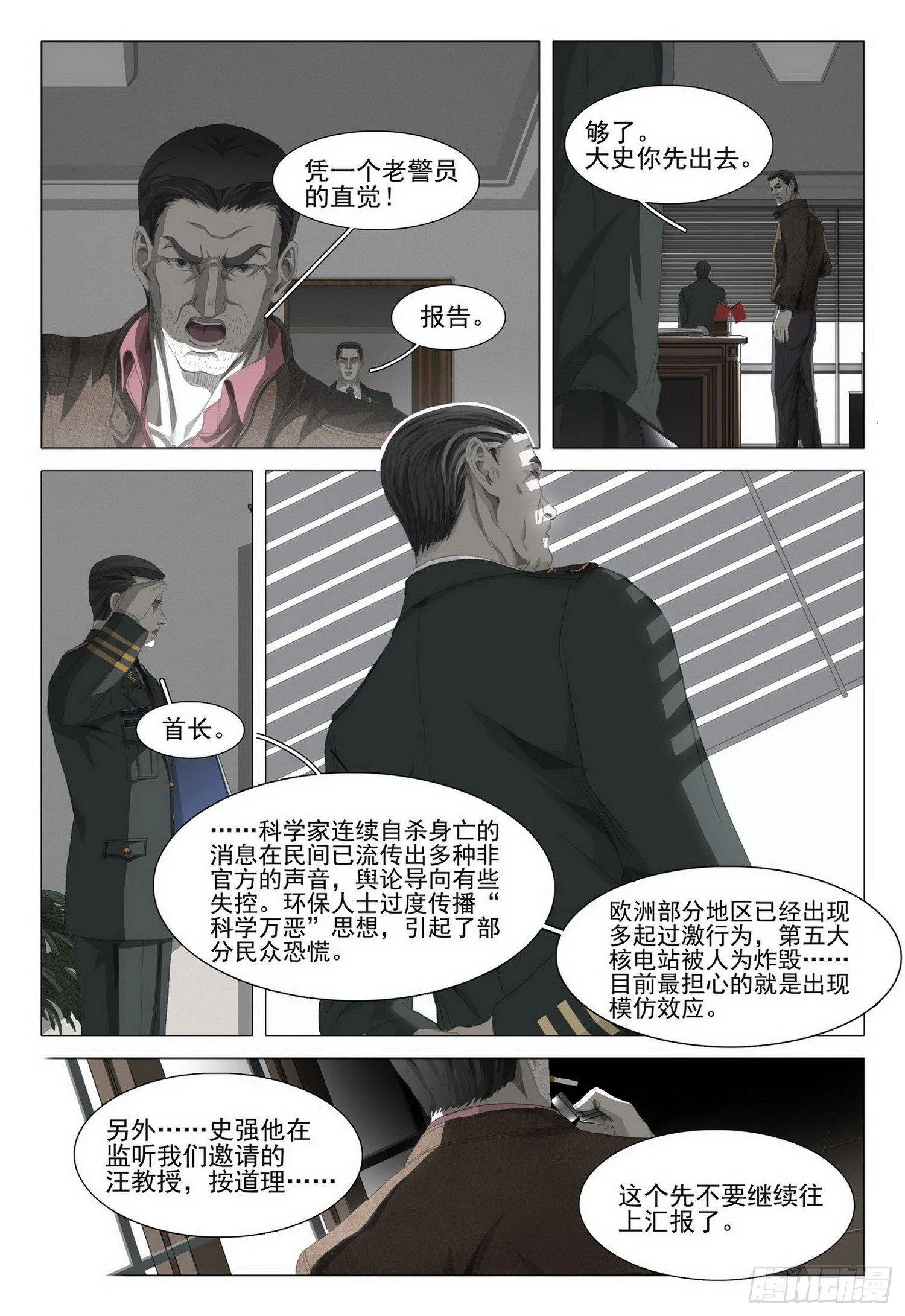 第五话 下 第4页