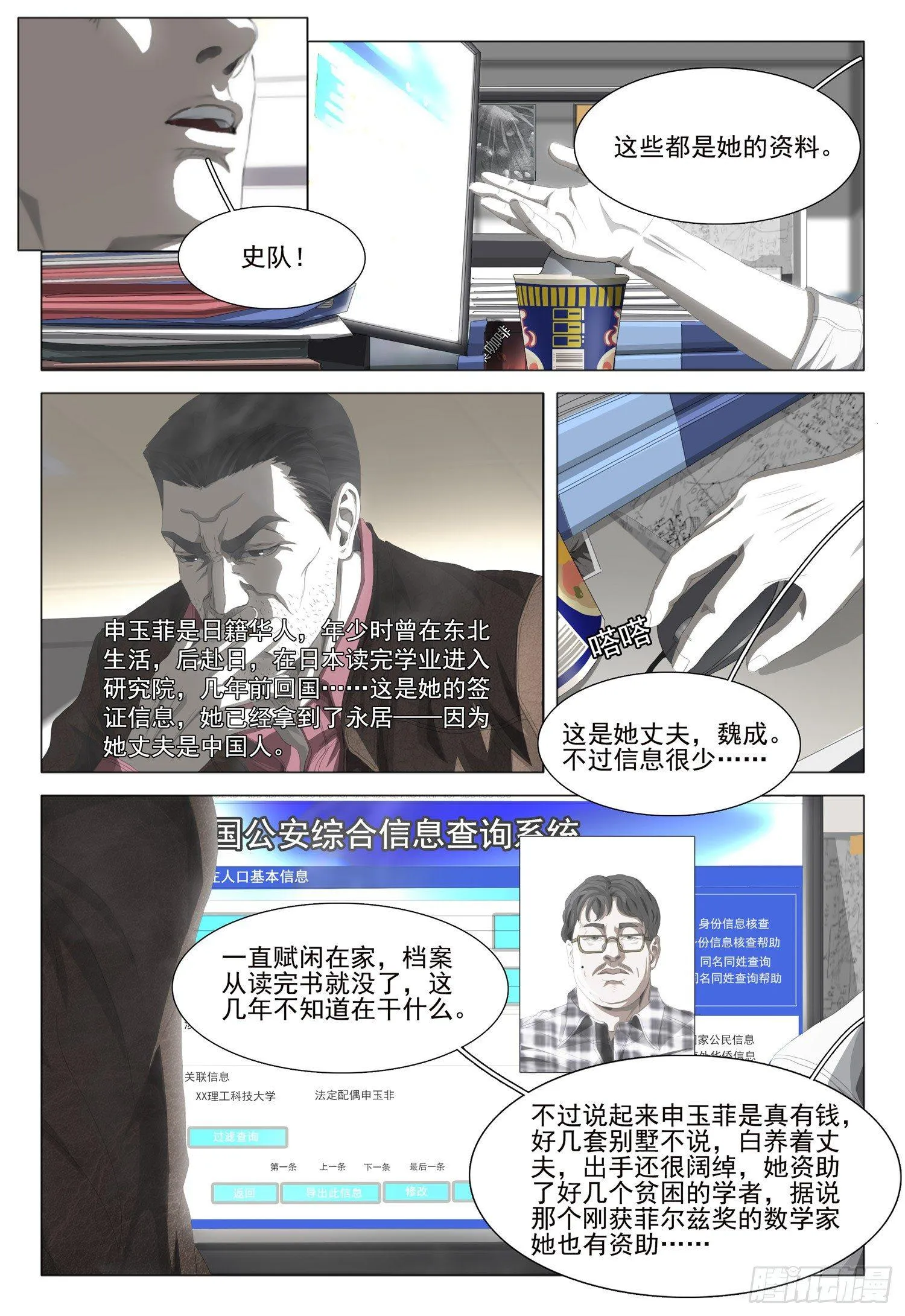 第五话 下 第6页