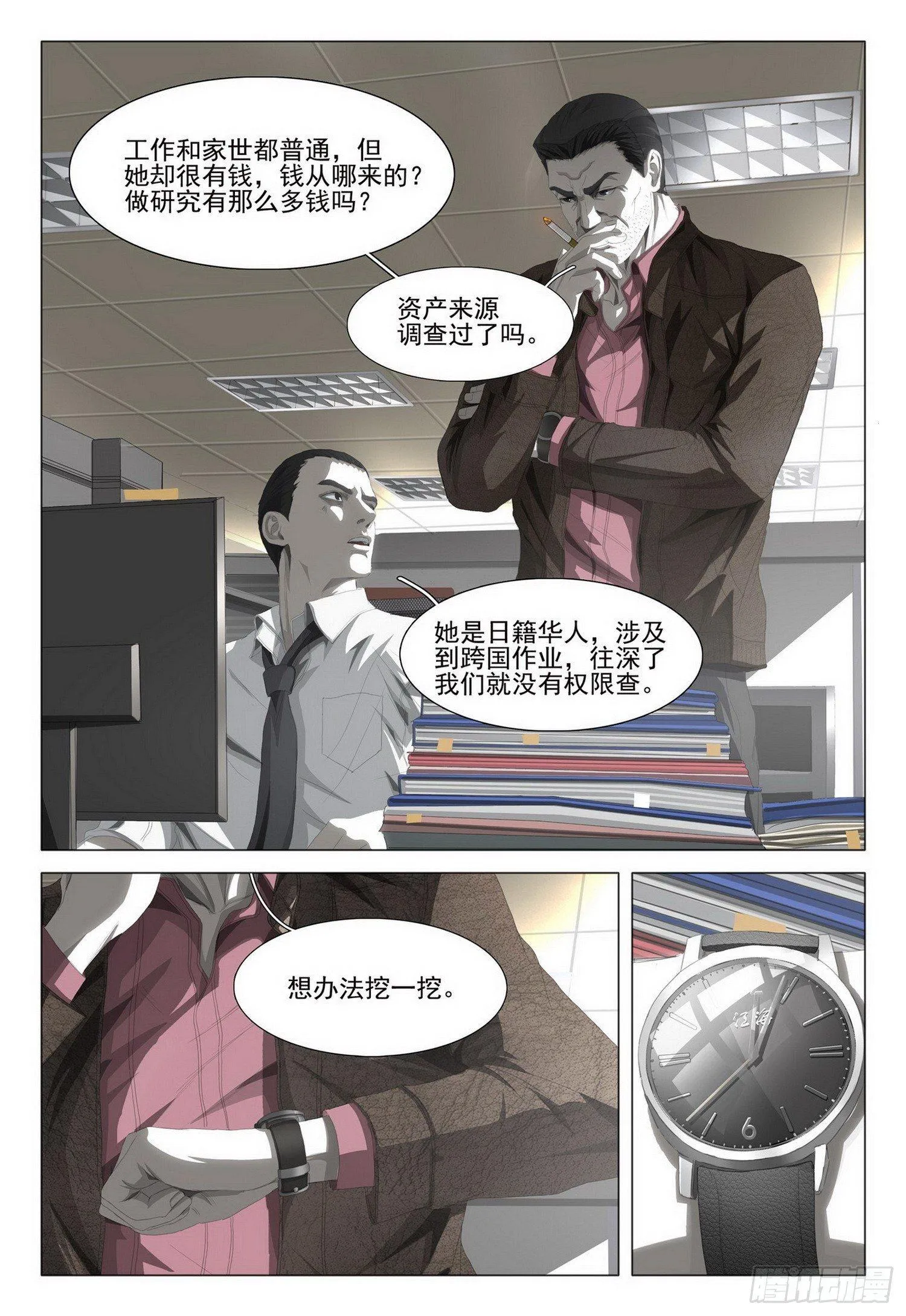 第五话 下 第7页
