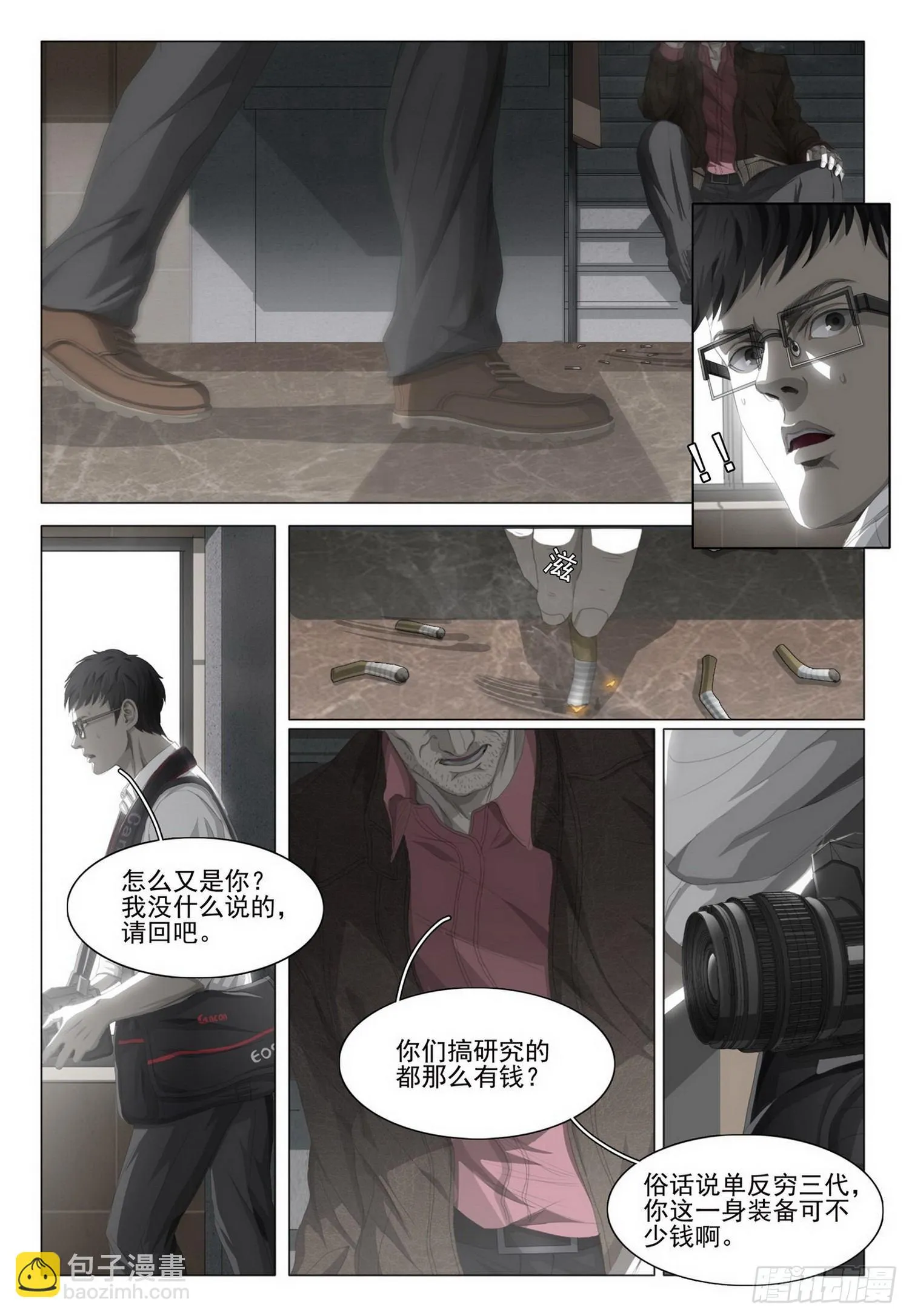 第五话 下 第9页