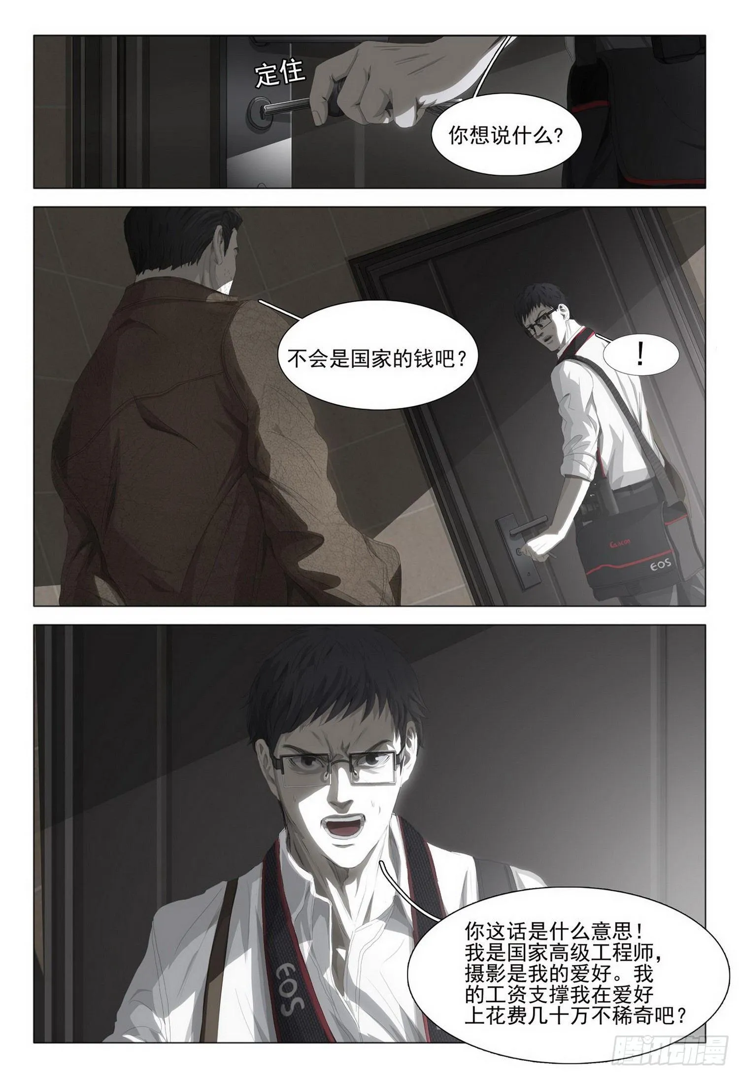 第五话 下 第10页