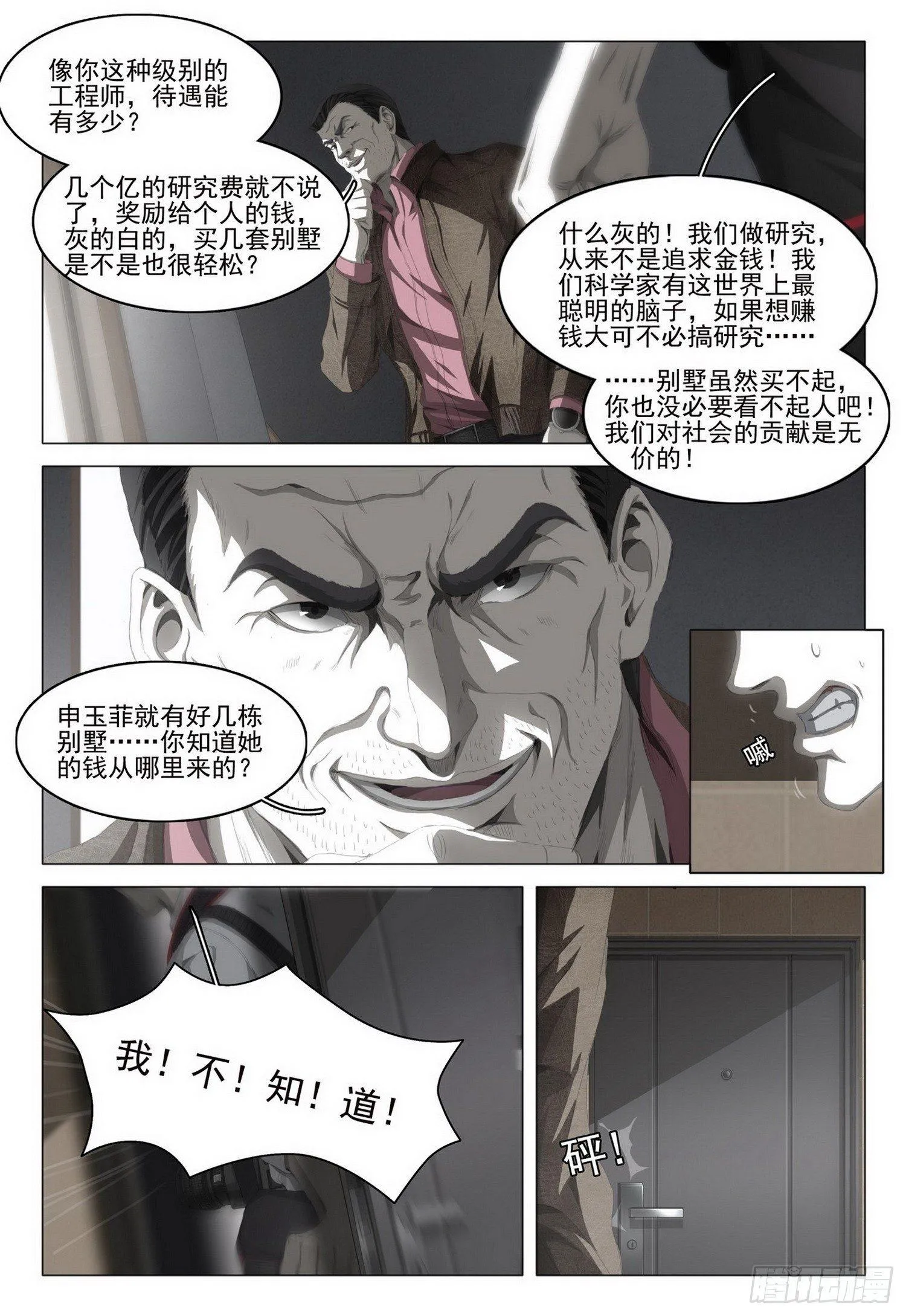 第五话 下 第11页