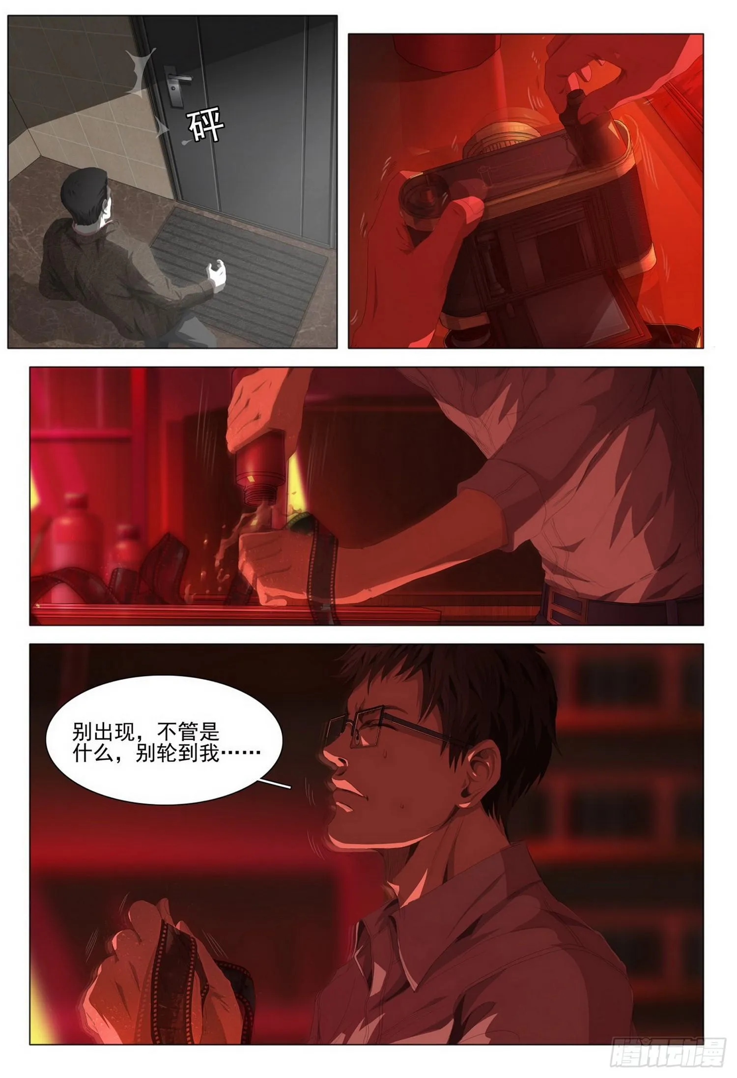 第五话 下 第13页