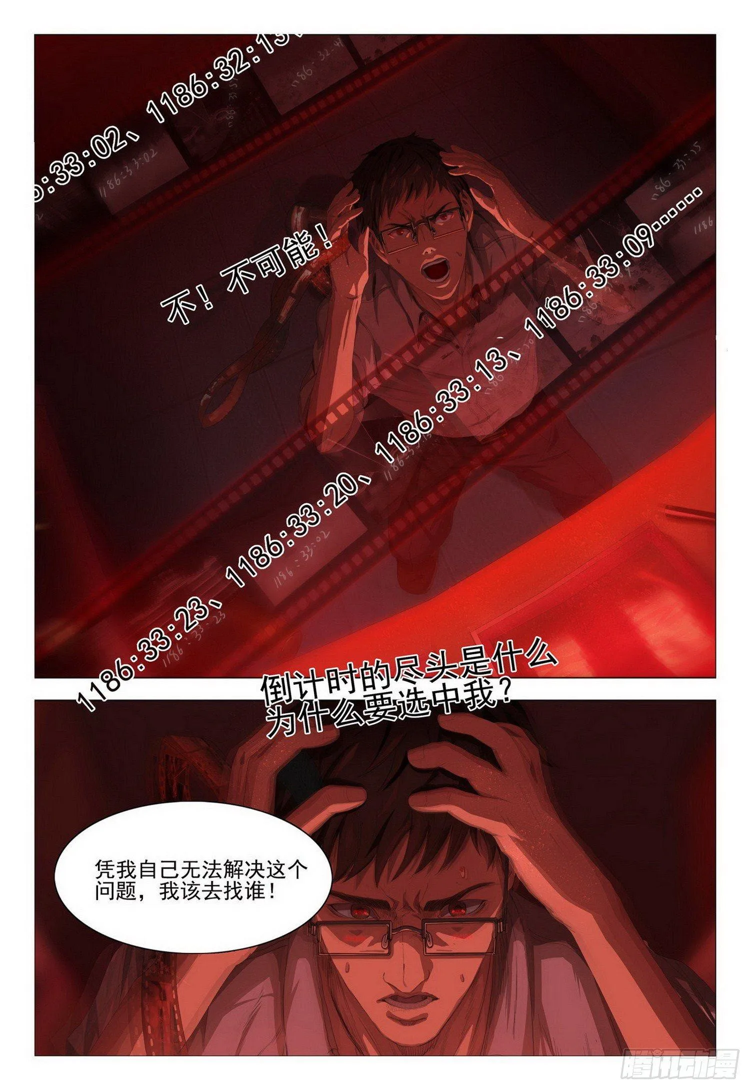 第五话 下 第17页