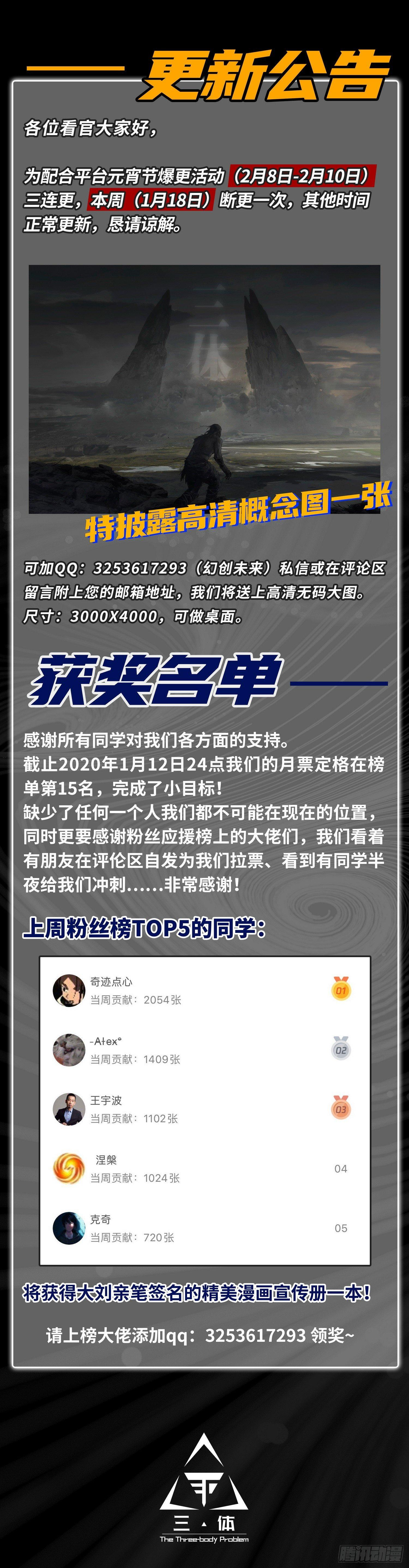 感谢公告+更新说明 第1页