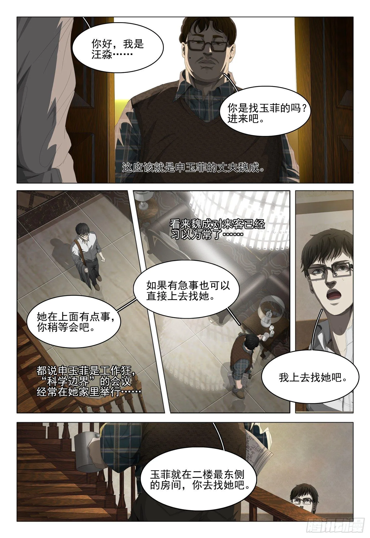 第六话 上 第2页