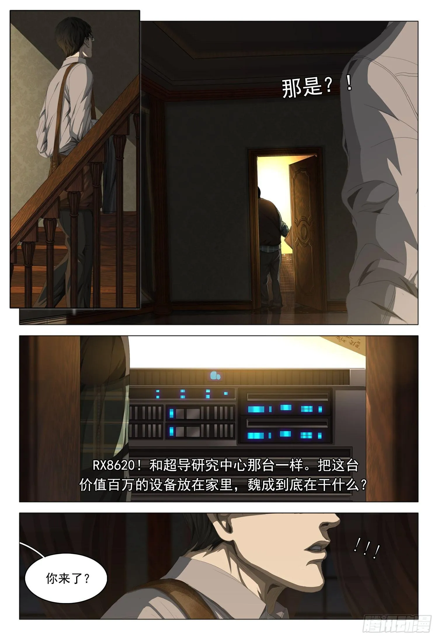 第六话 上 第3页