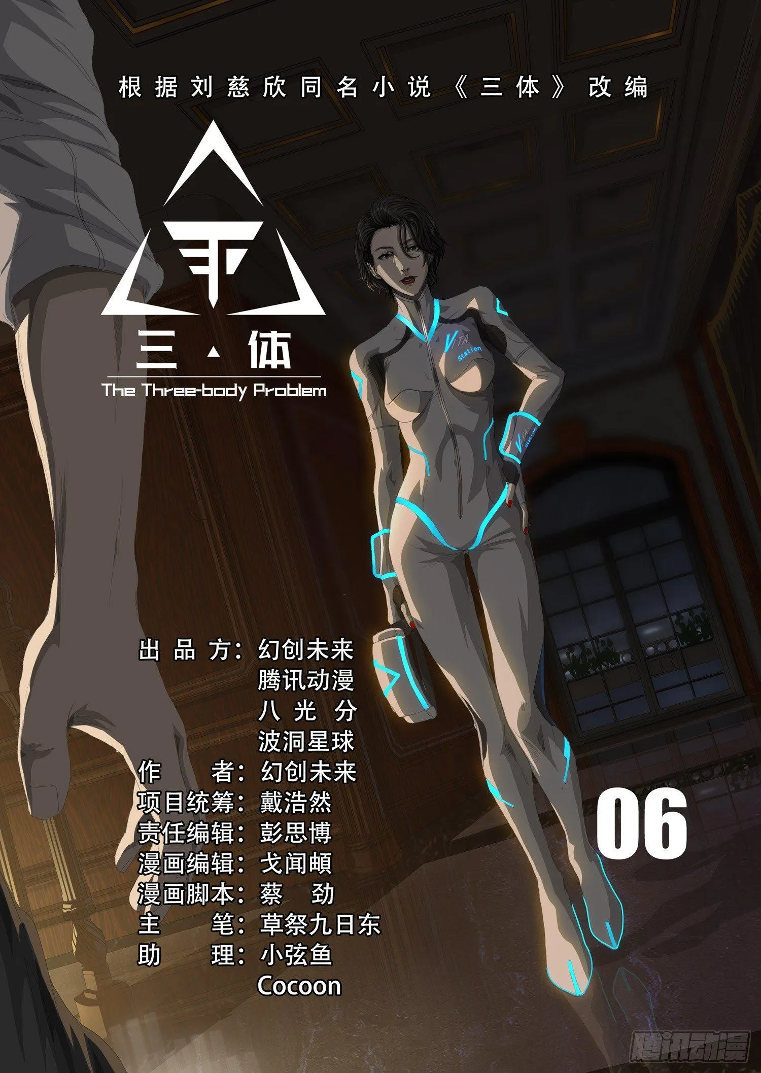 第六话 上 第4页