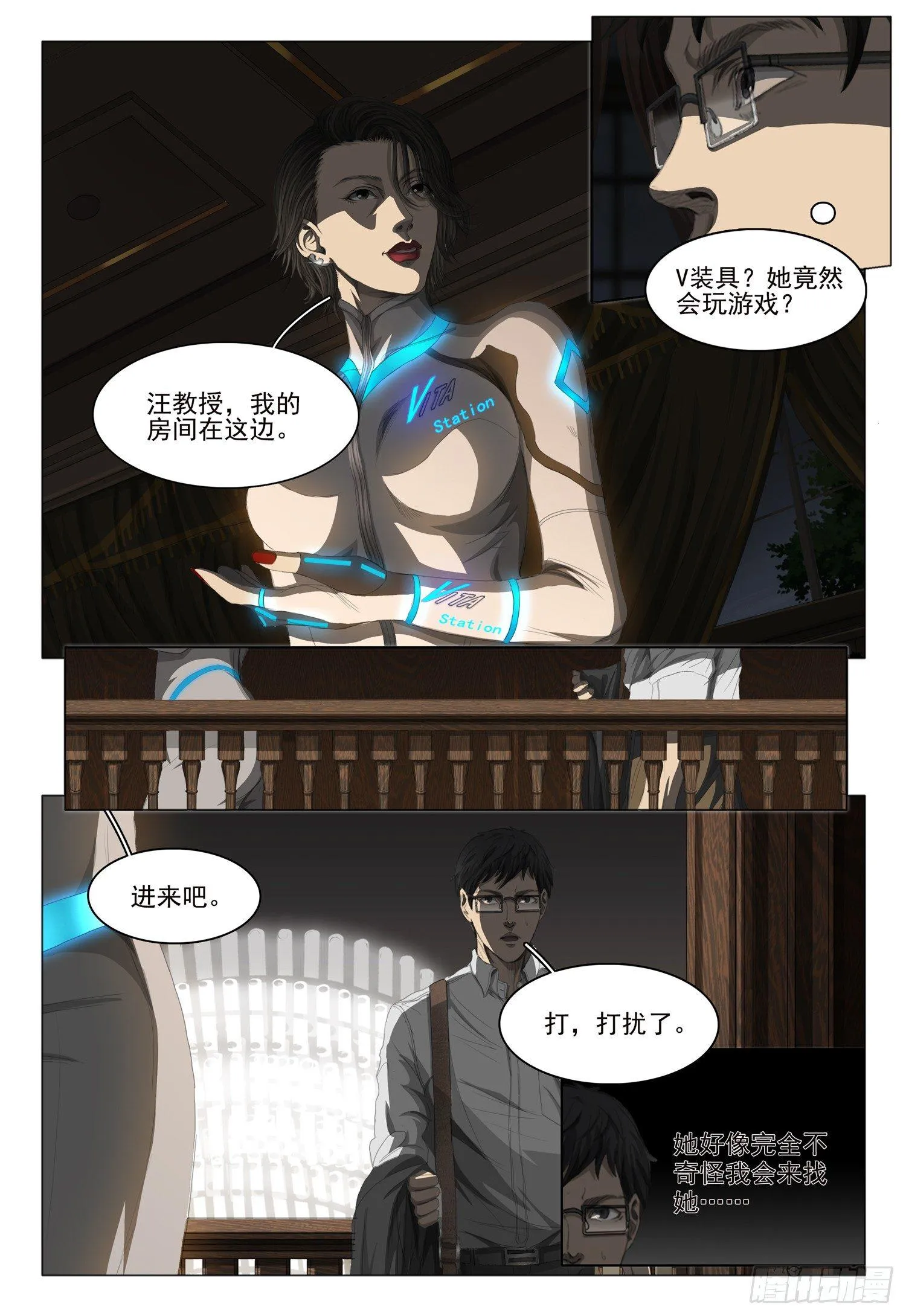 第六话 上 第5页