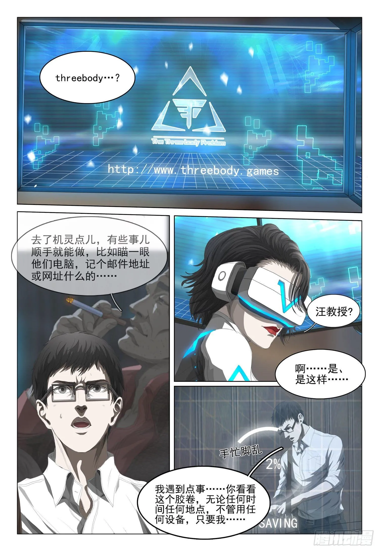第六话 上 第7页