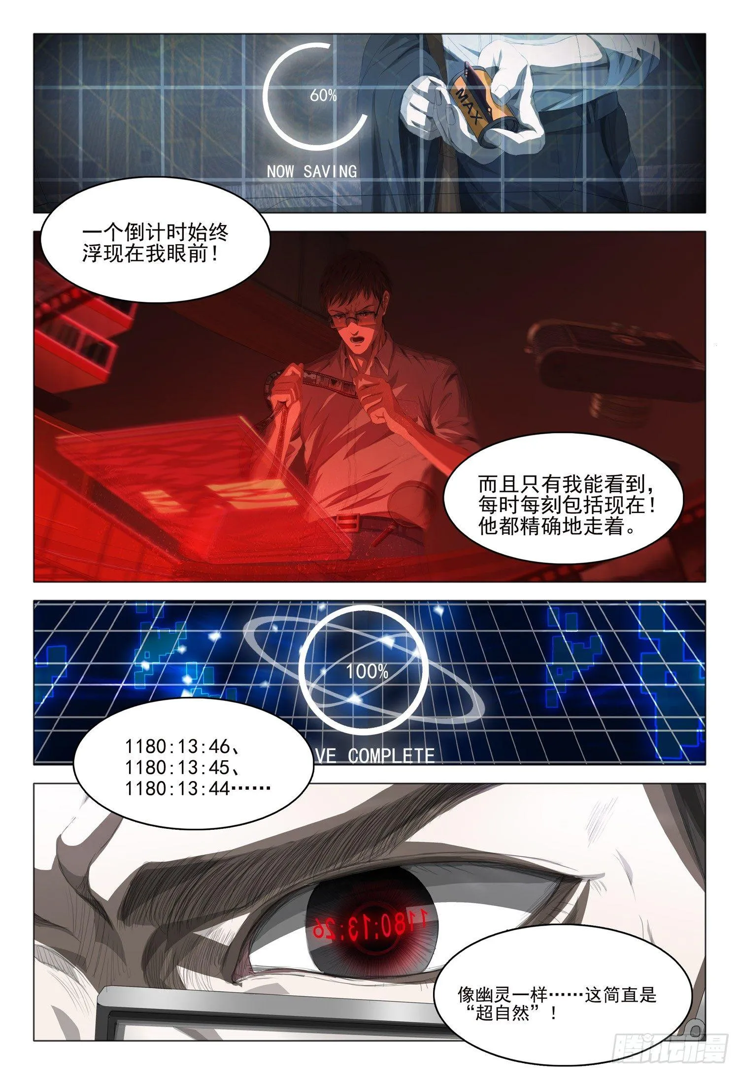 第六话 上 第8页
