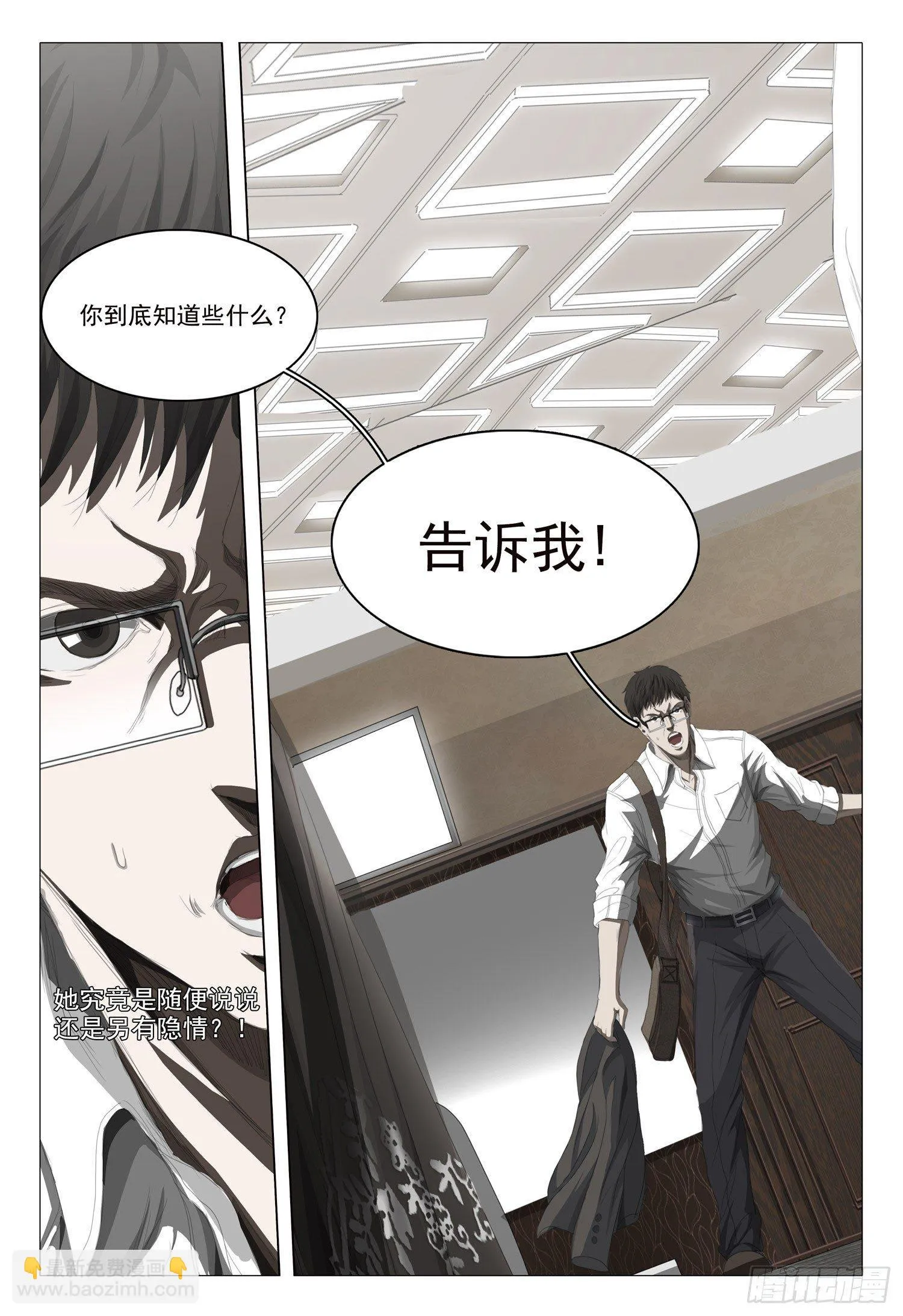 第六话 上 第11页