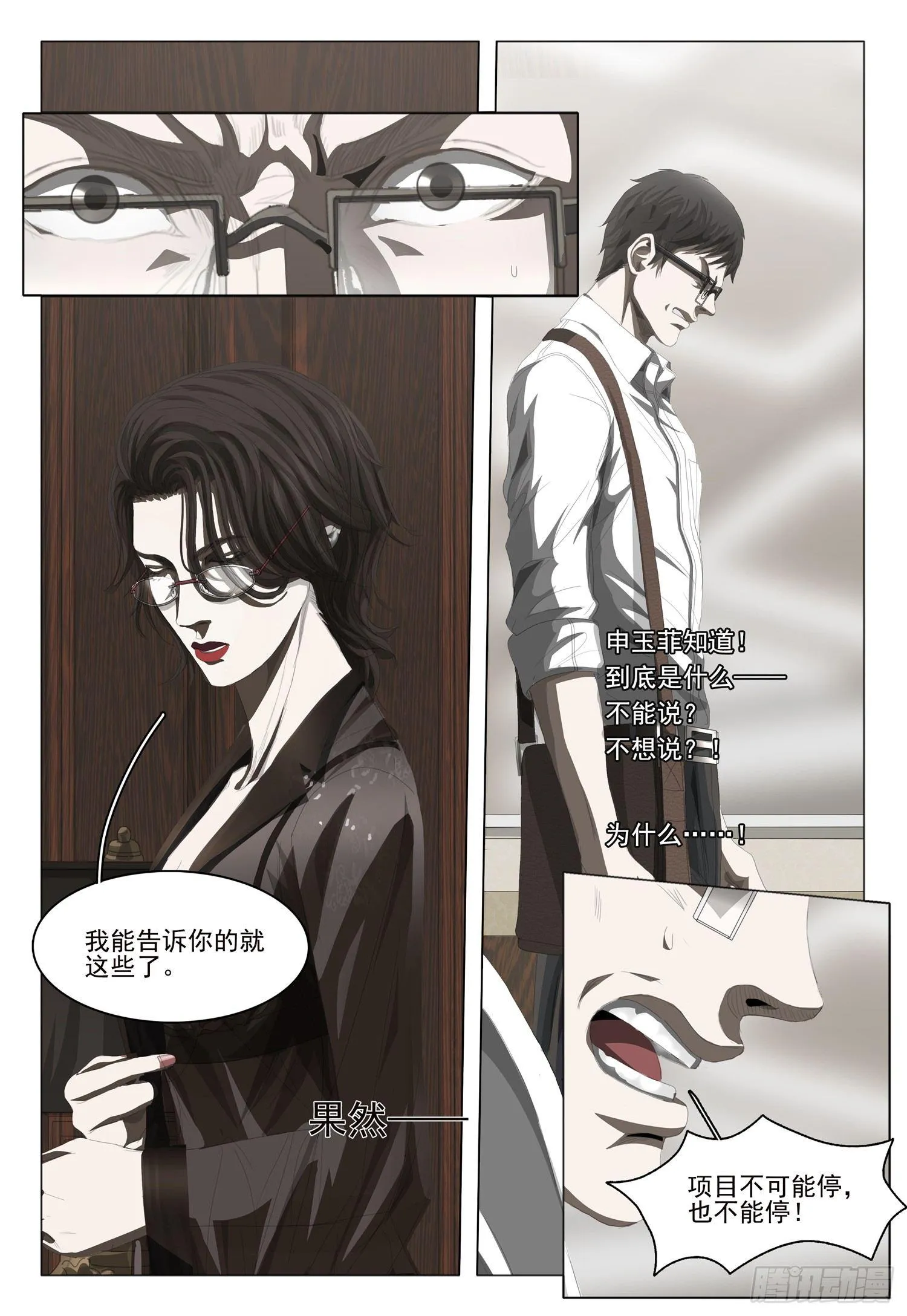 第六话 上 第12页