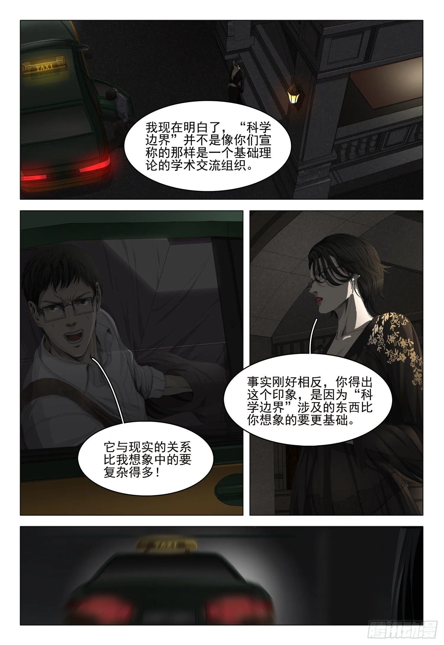 第六话 上 第13页