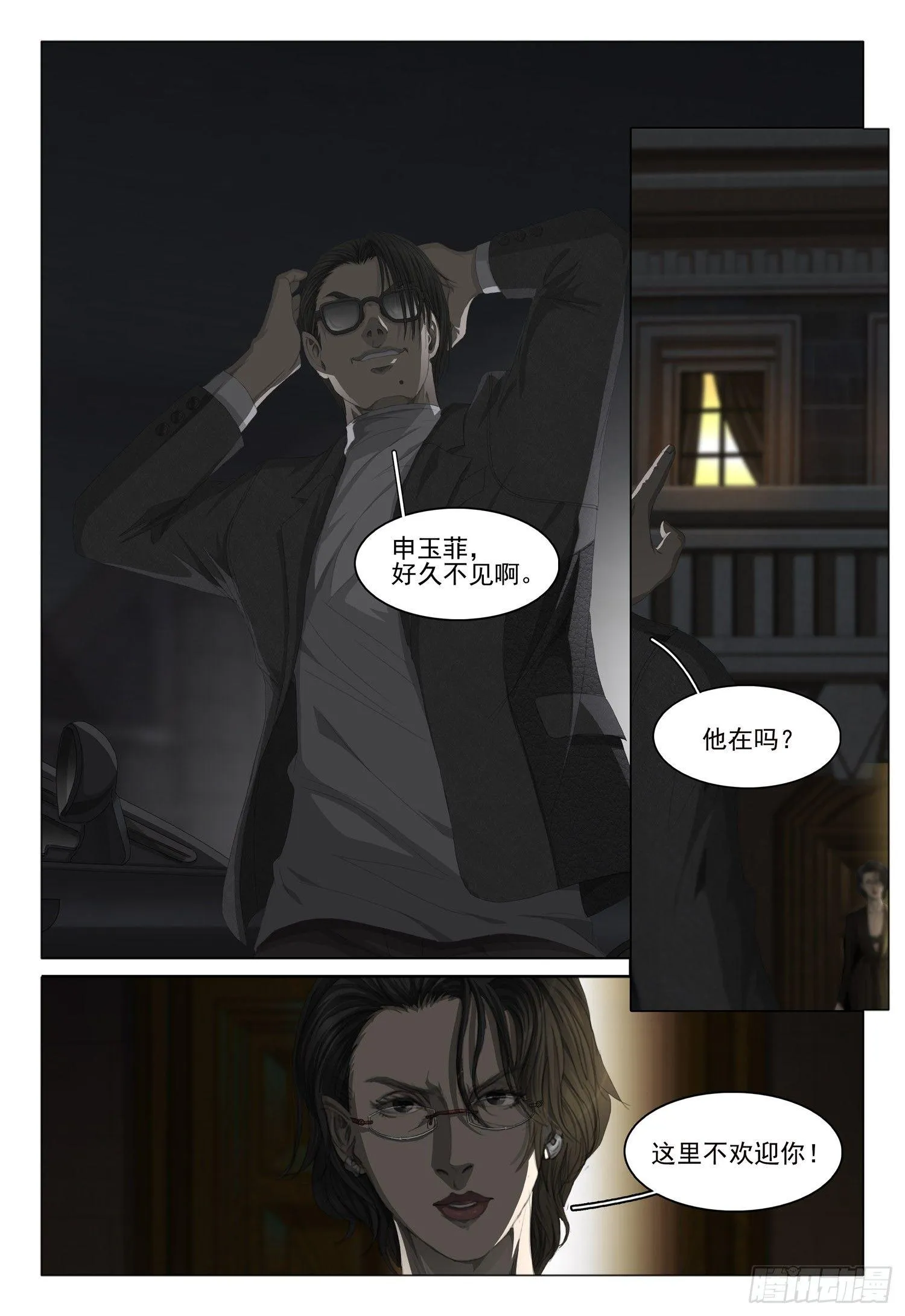 第六话 下 第1页