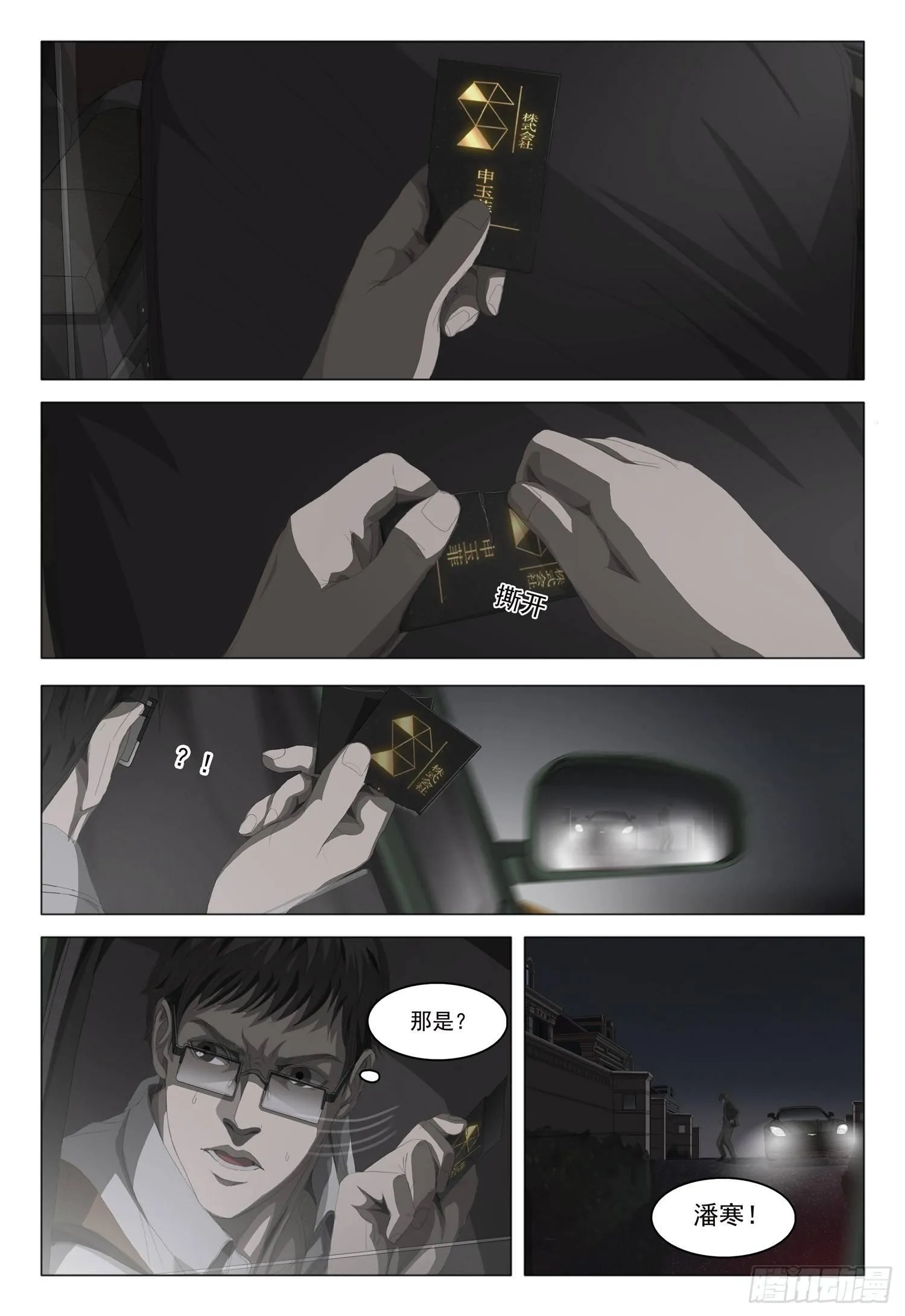 第六话 下 第2页