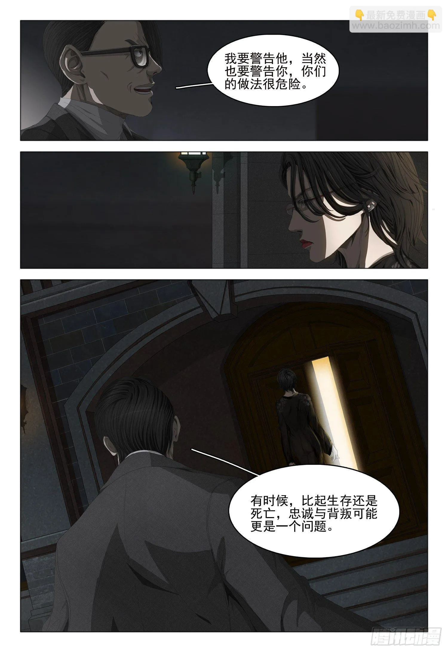 第六话 下 第3页