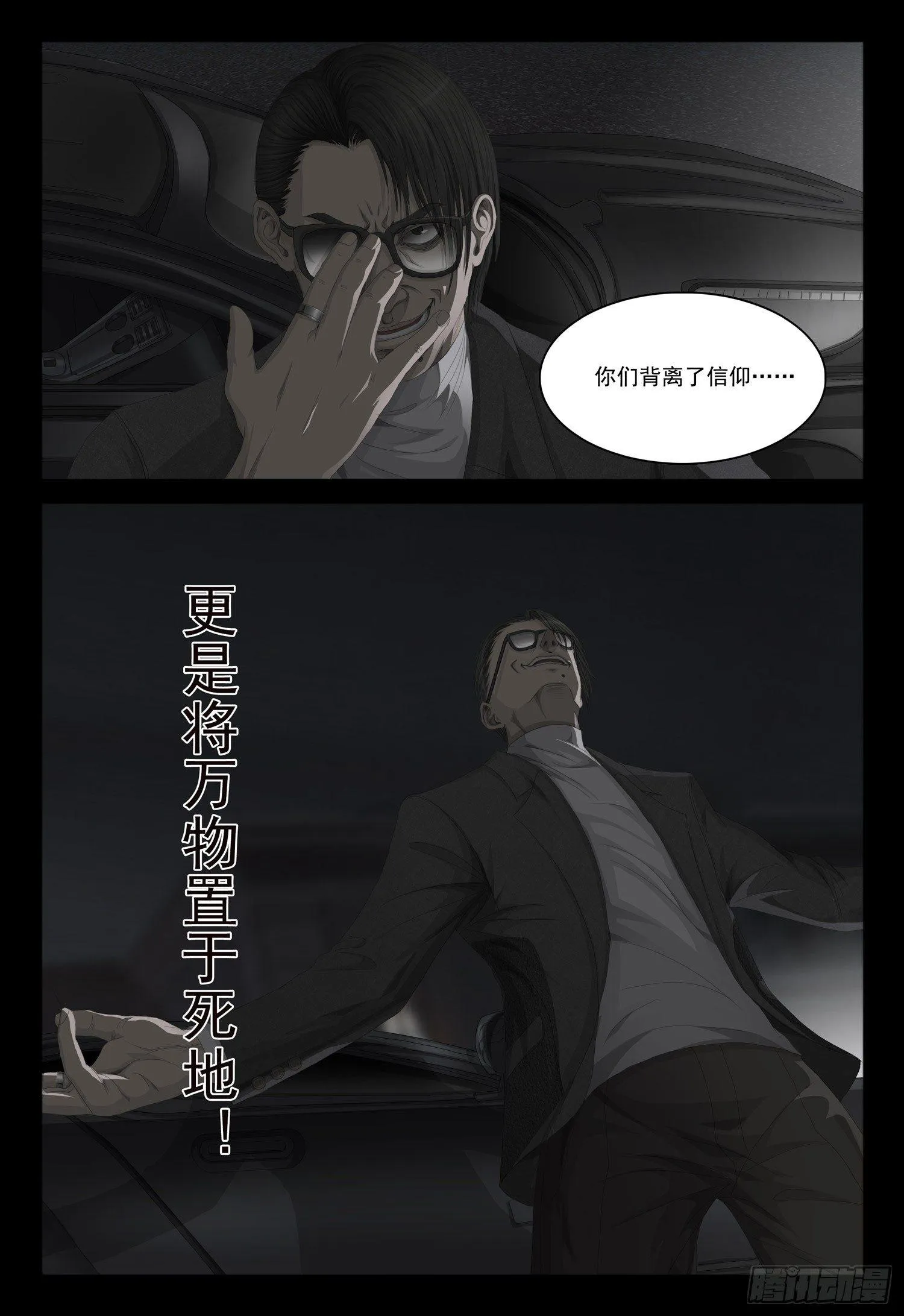 第六话 下 第4页