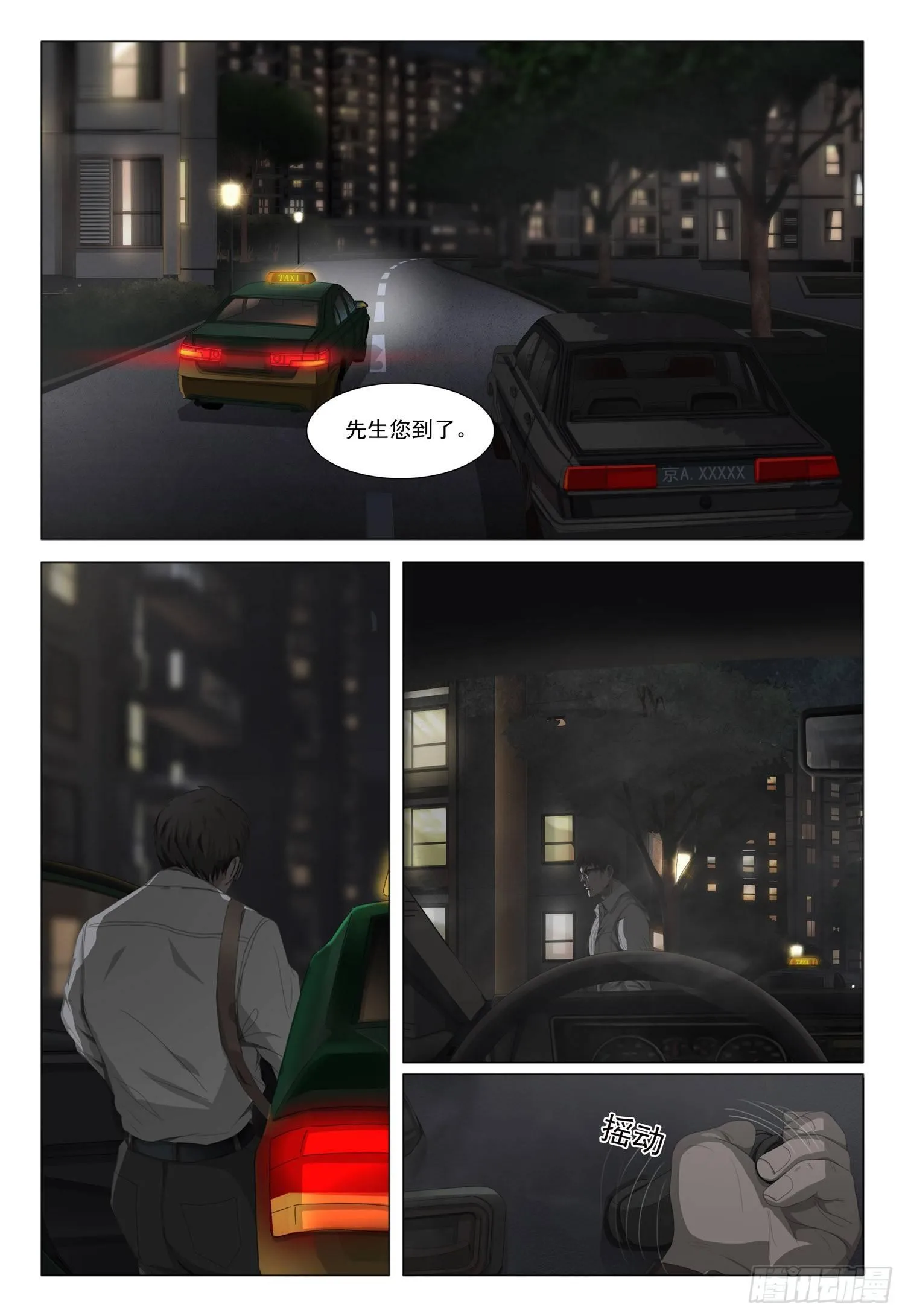 第六话 下 第5页