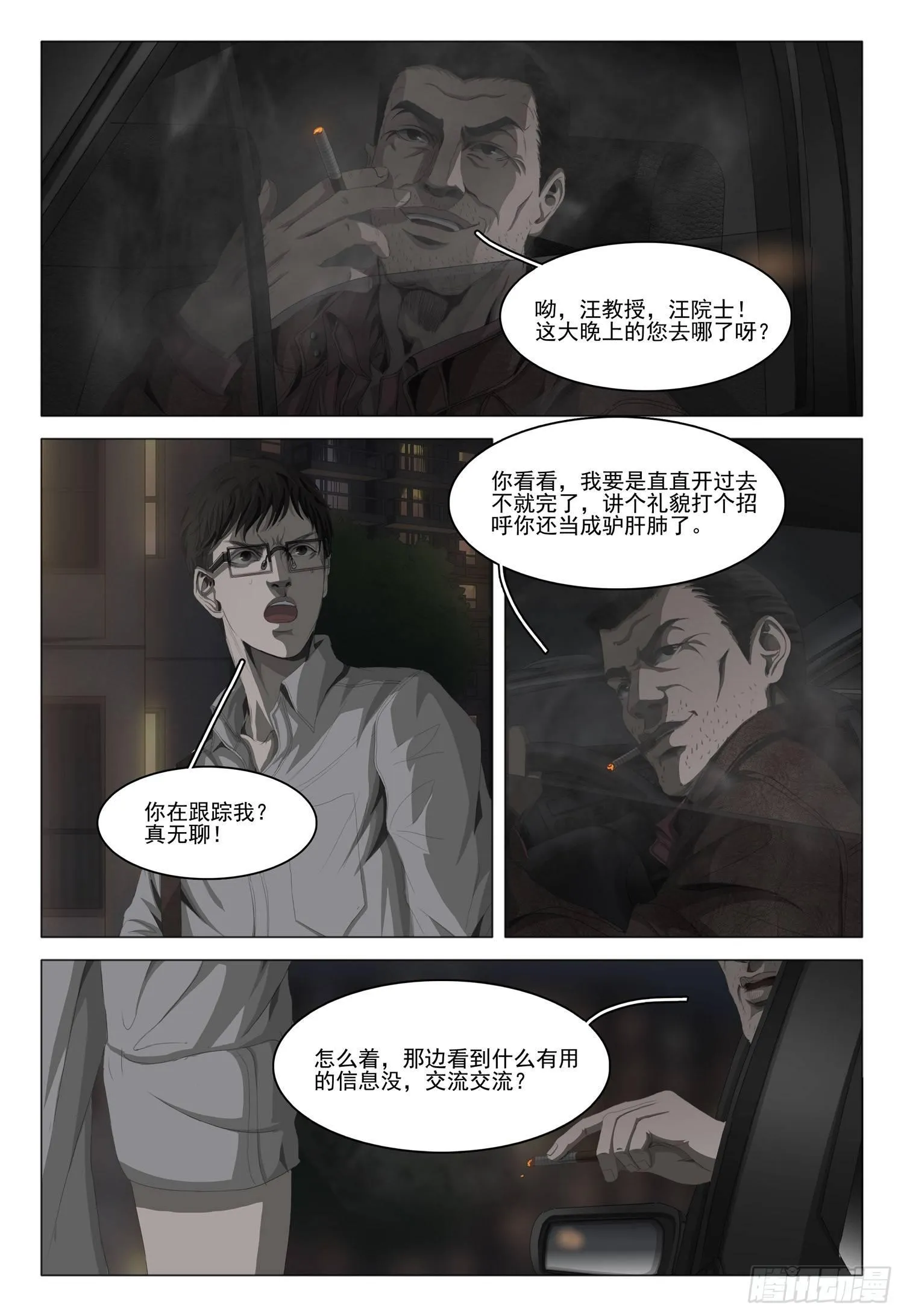 第六话 下 第6页