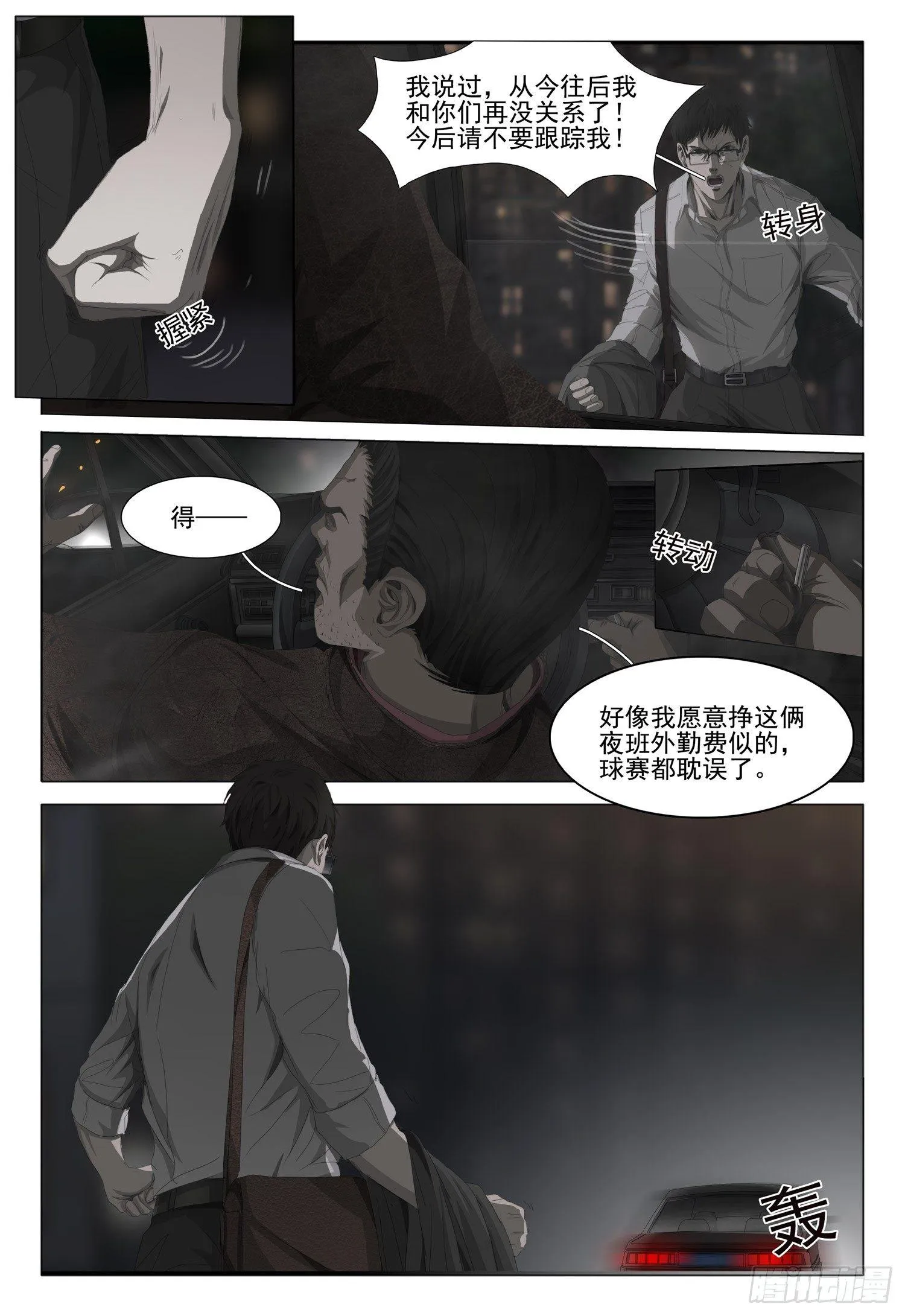第六话 下 第7页