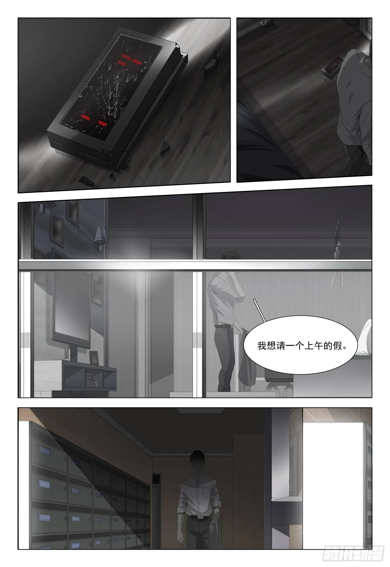 第六话 下 第9页