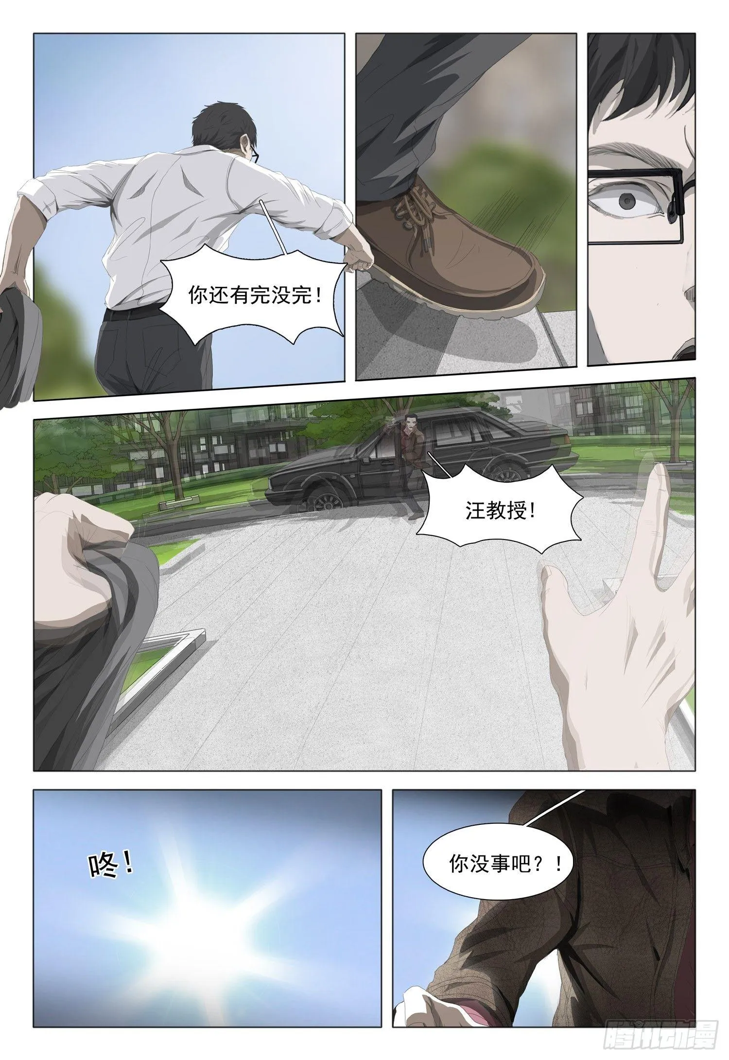 第七话 上 第2页